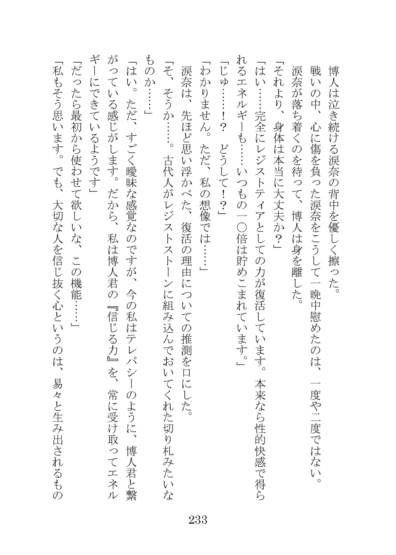 プロイェクトオスト屈服計画 聖抗天使レジストティア2 僕の彼女が心折れた日 - Image 253