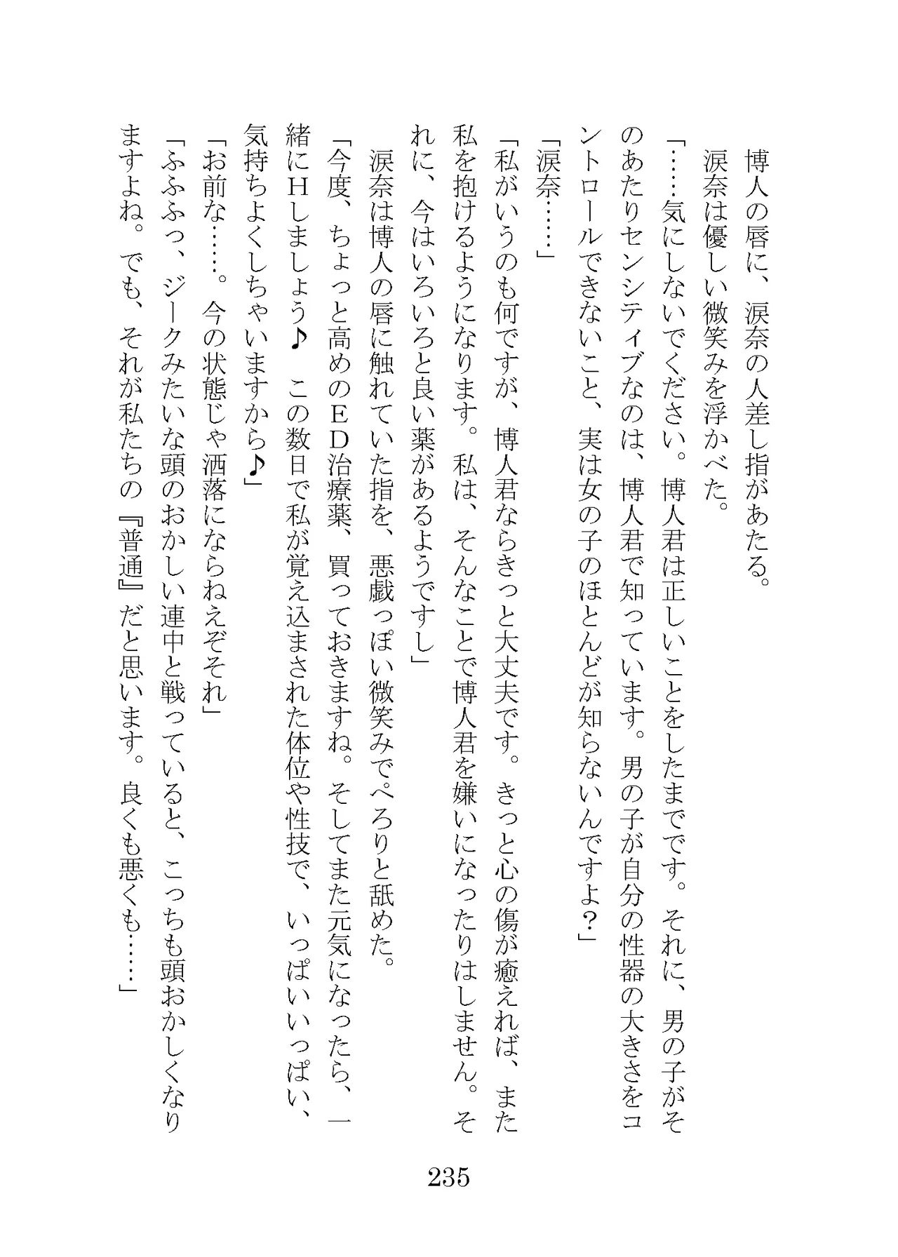 プロイェクトオスト屈服計画 聖抗天使レジストティア2 僕の彼女が心折れた日 - Image 255