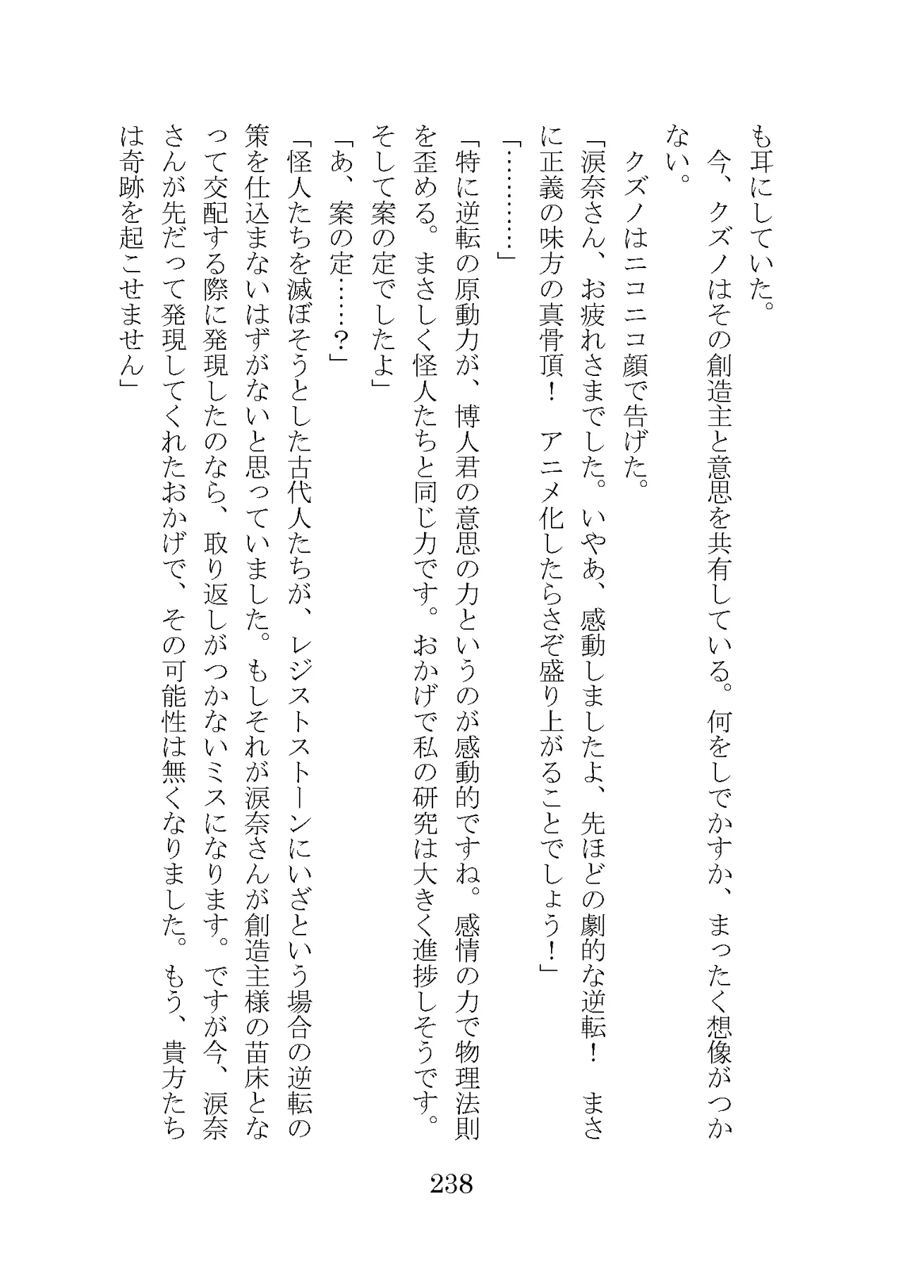 プロイェクトオスト屈服計画 聖抗天使レジストティア2 僕の彼女が心折れた日 - Image 258