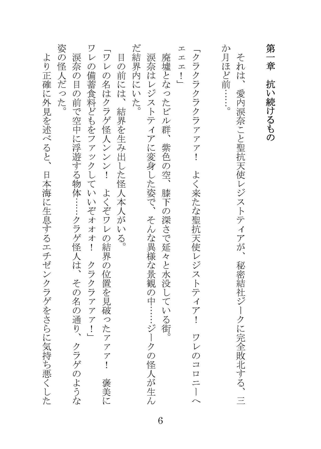 プロイェクトオスト屈服計画 聖抗天使レジストティア2 僕の彼女が心折れた日 - Image 26