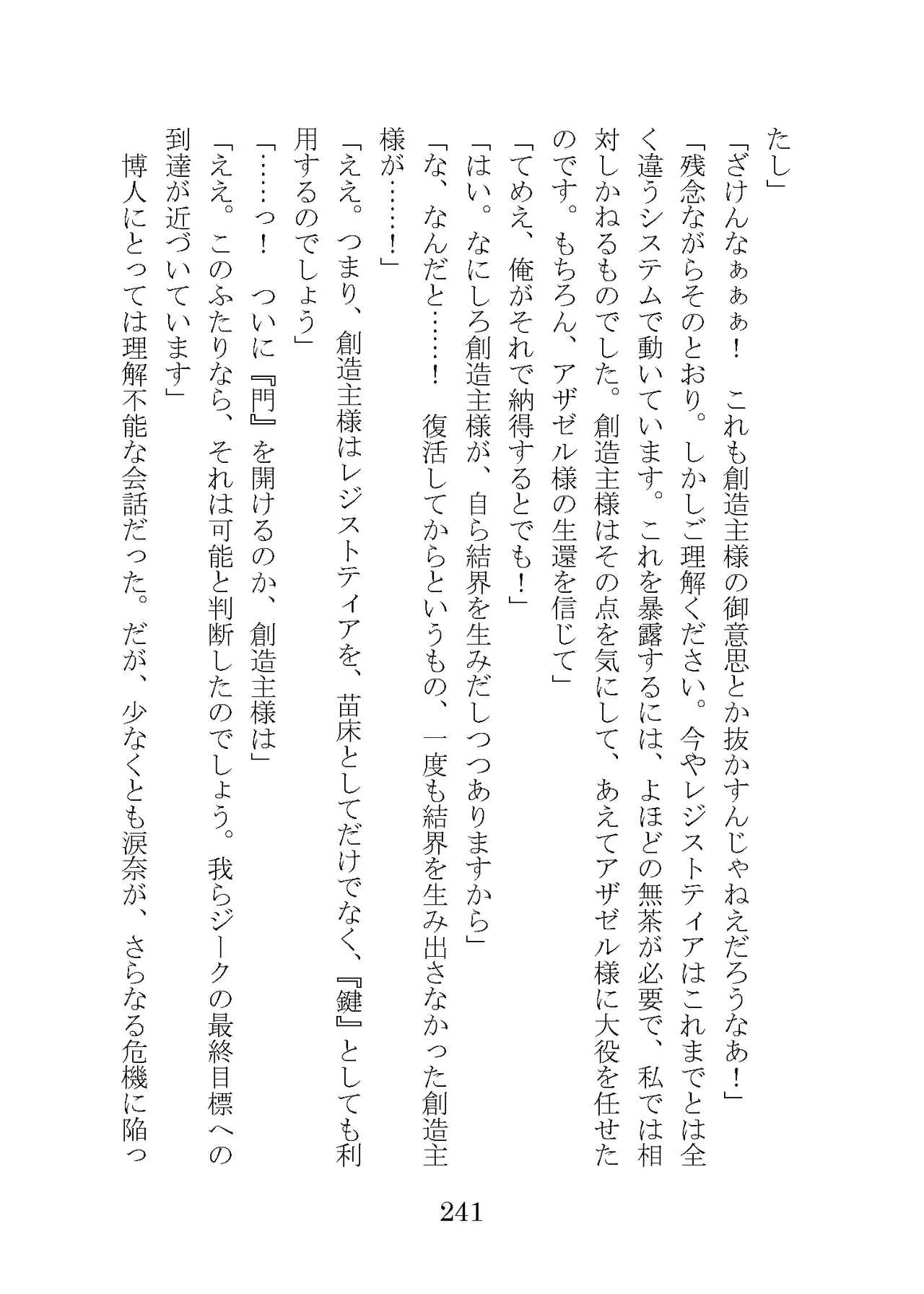 プロイェクトオスト屈服計画 聖抗天使レジストティア2 僕の彼女が心折れた日 - Image 261