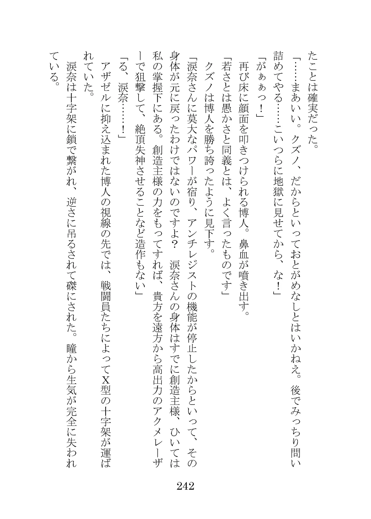 プロイェクトオスト屈服計画 聖抗天使レジストティア2 僕の彼女が心折れた日 - Image 262