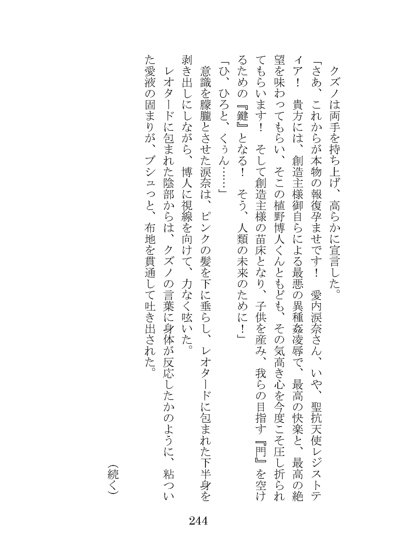 プロイェクトオスト屈服計画 聖抗天使レジストティア2 僕の彼女が心折れた日 - Image 264