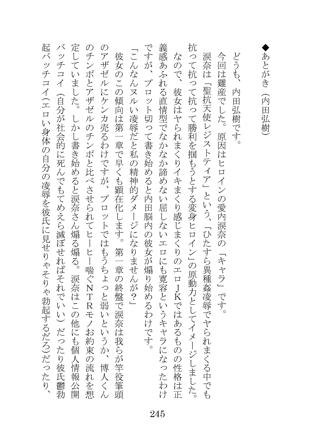 プロイェクトオスト屈服計画 聖抗天使レジストティア2 僕の彼女が心折れた日 - Image 265