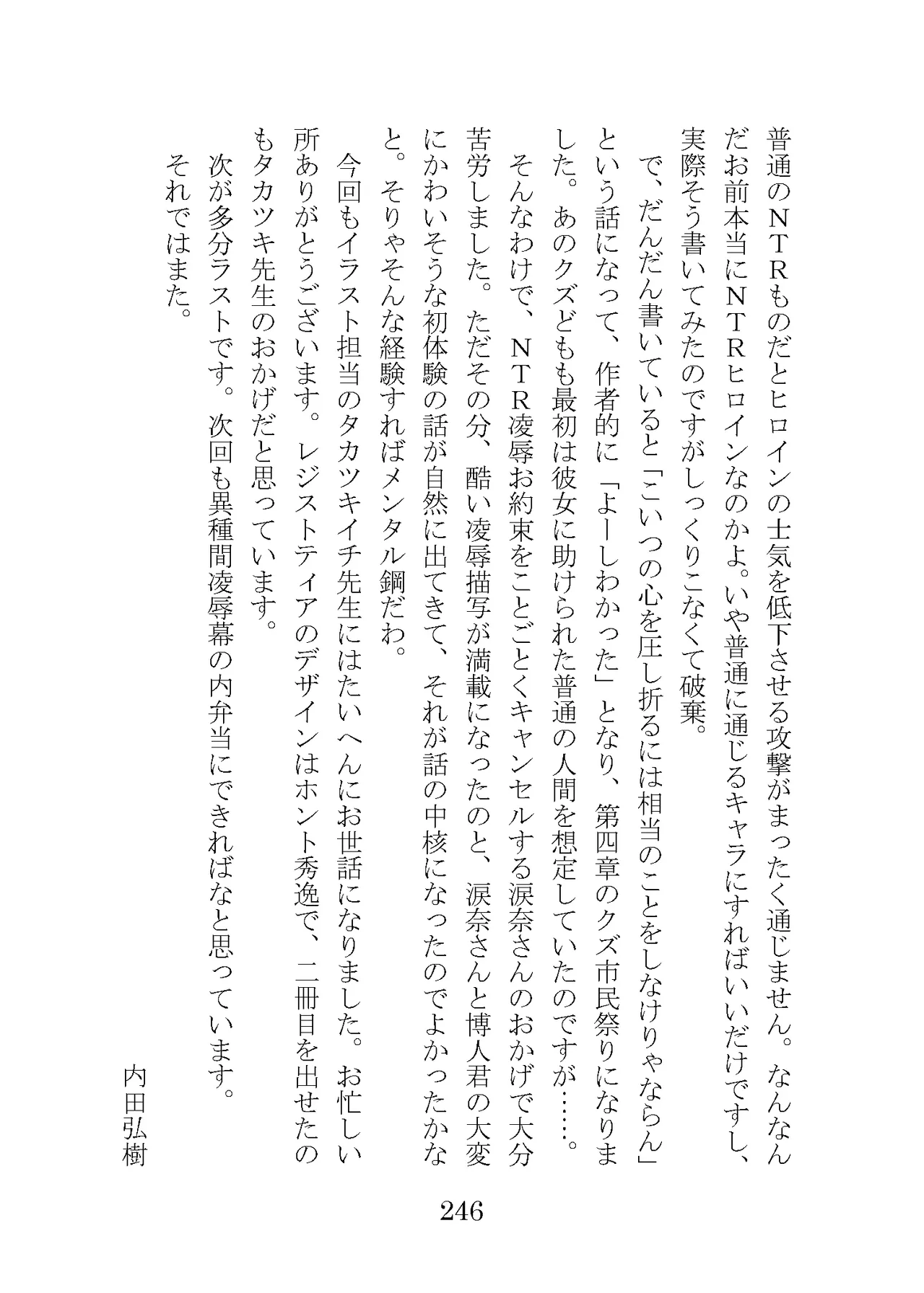 プロイェクトオスト屈服計画 聖抗天使レジストティア2 僕の彼女が心折れた日 - Image 266