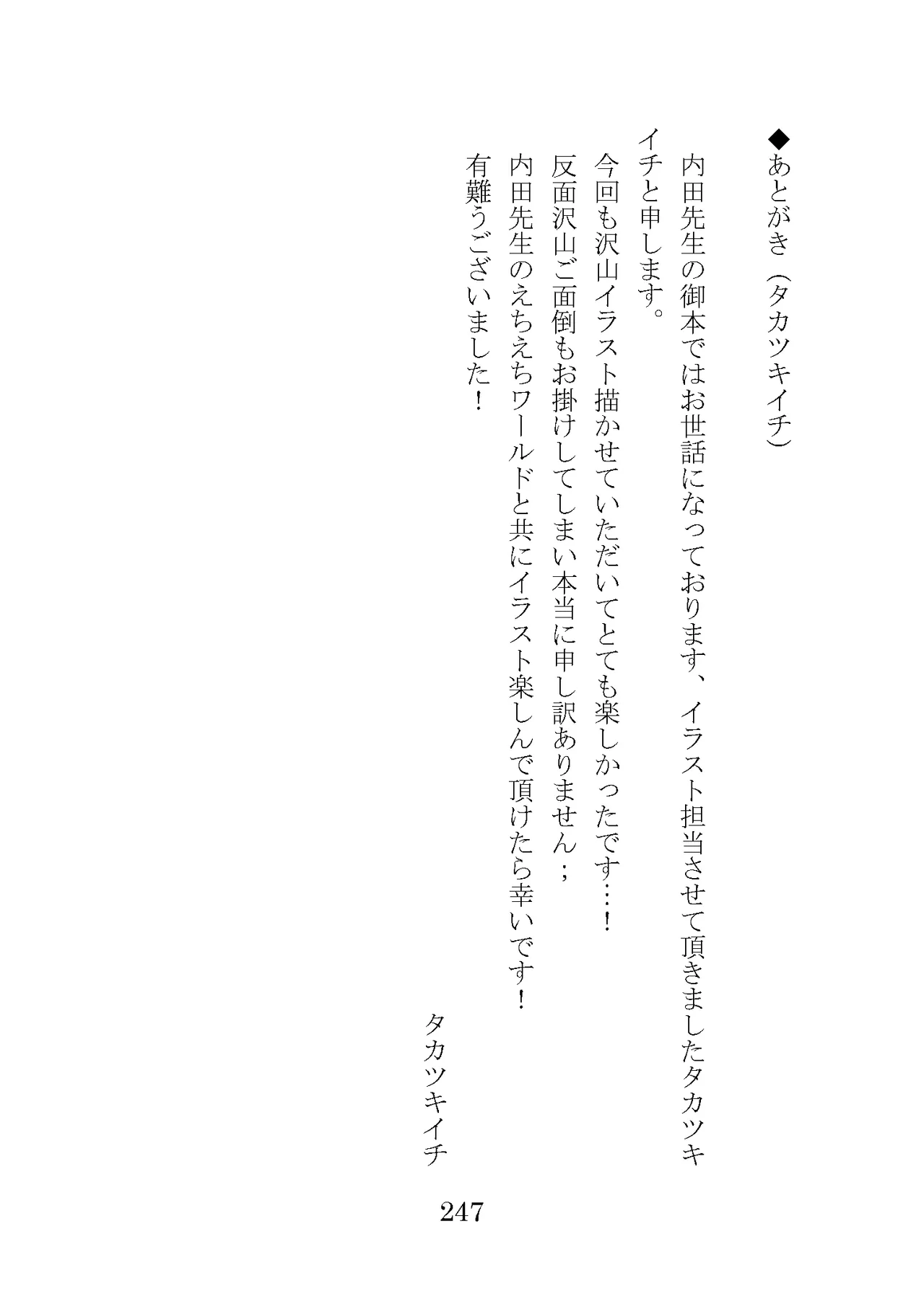 プロイェクトオスト屈服計画 聖抗天使レジストティア2 僕の彼女が心折れた日 - Image 267