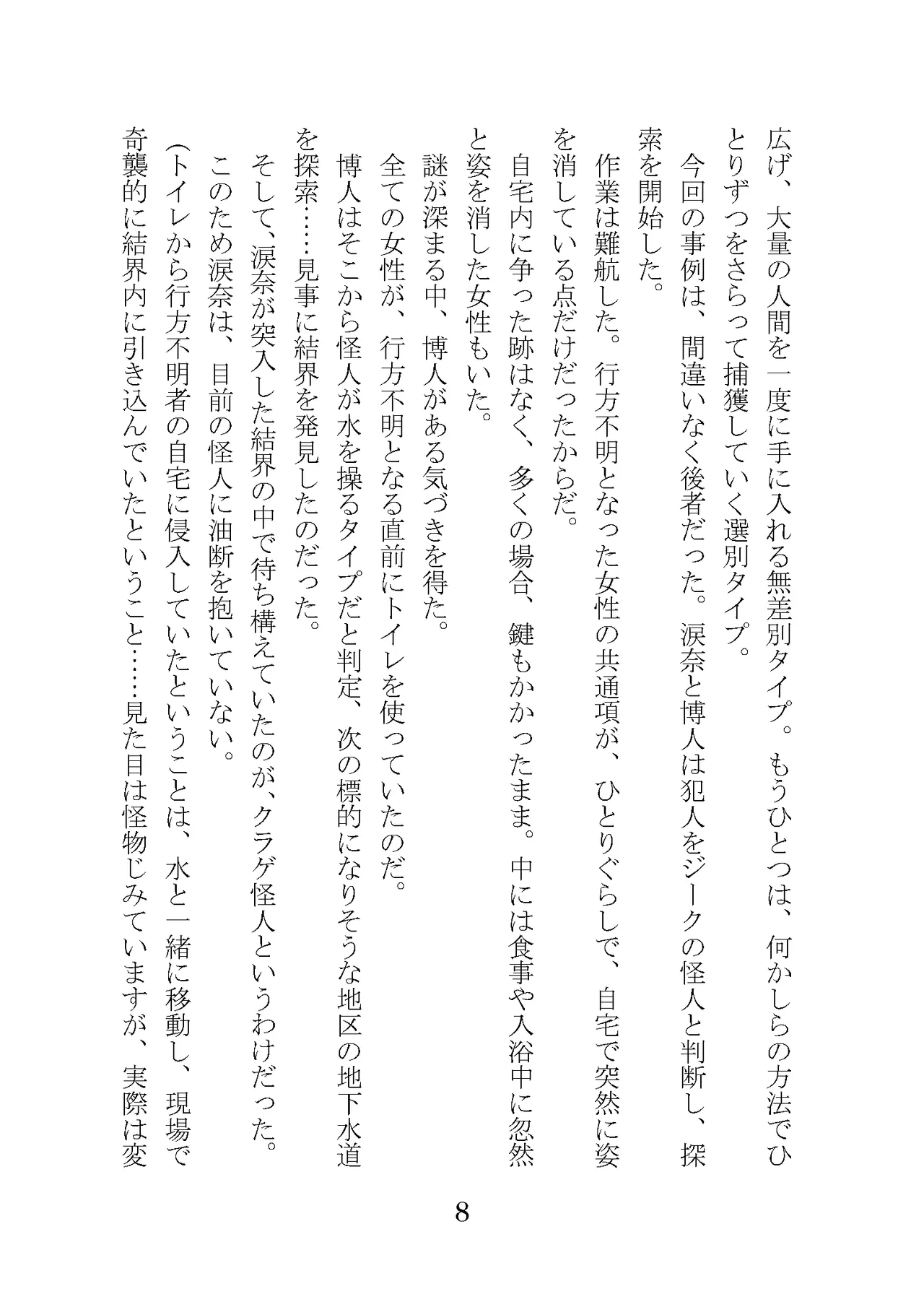 プロイェクトオスト屈服計画 聖抗天使レジストティア2 僕の彼女が心折れた日 - Image 28