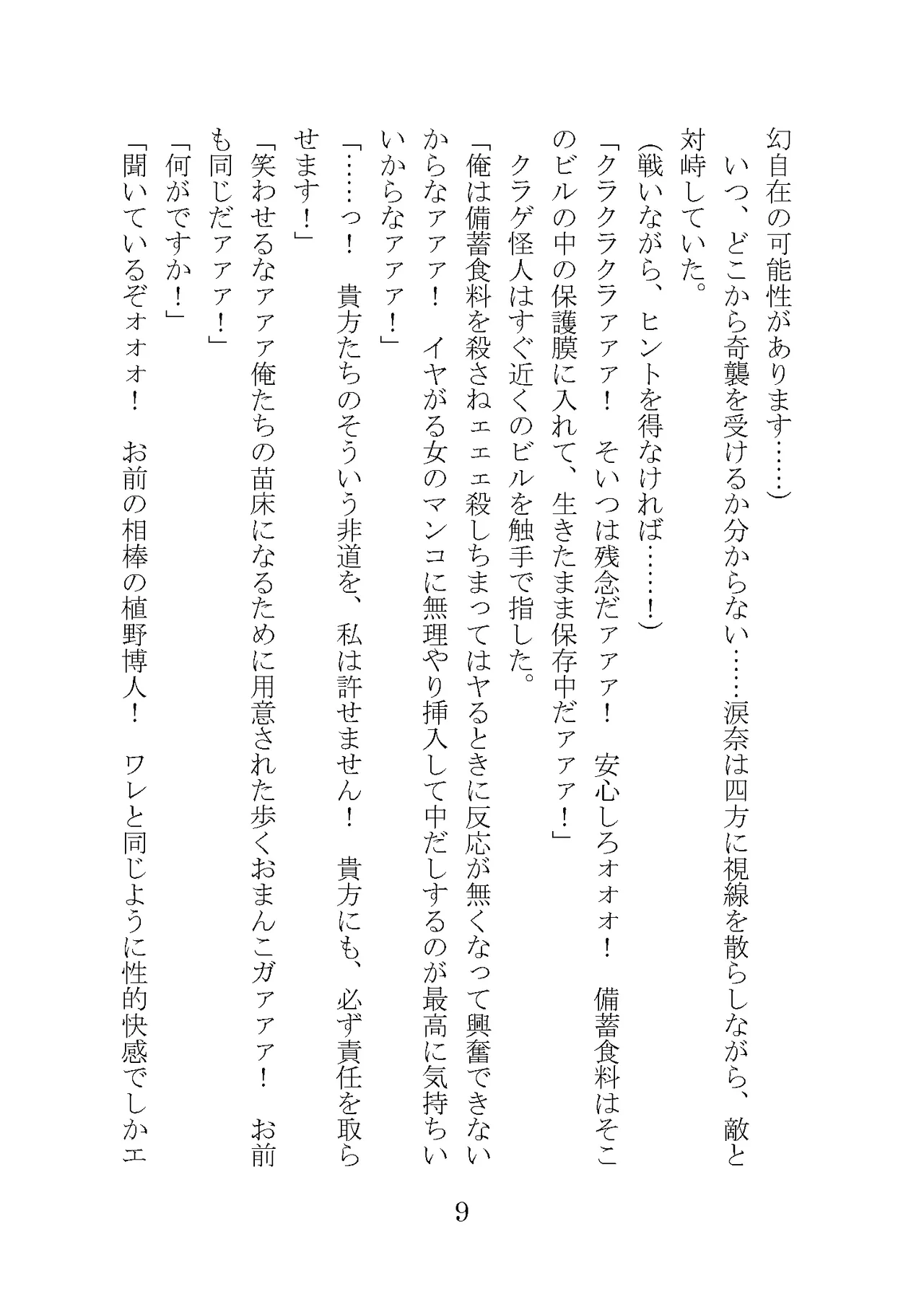 プロイェクトオスト屈服計画 聖抗天使レジストティア2 僕の彼女が心折れた日 - Image 29