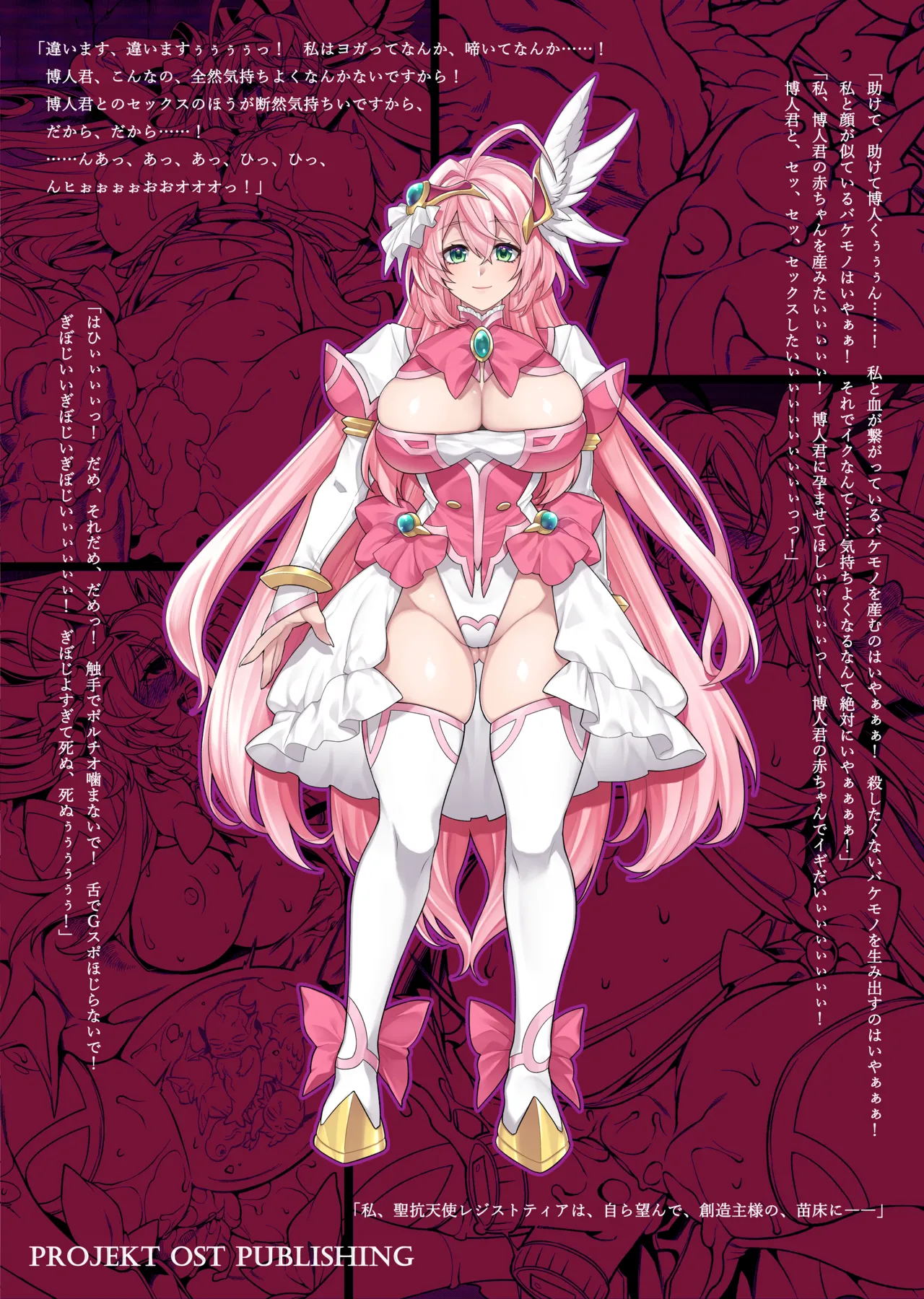 プロイェクトオスト屈服計画 聖抗天使レジストティア2 僕の彼女が心折れた日 - Image 3