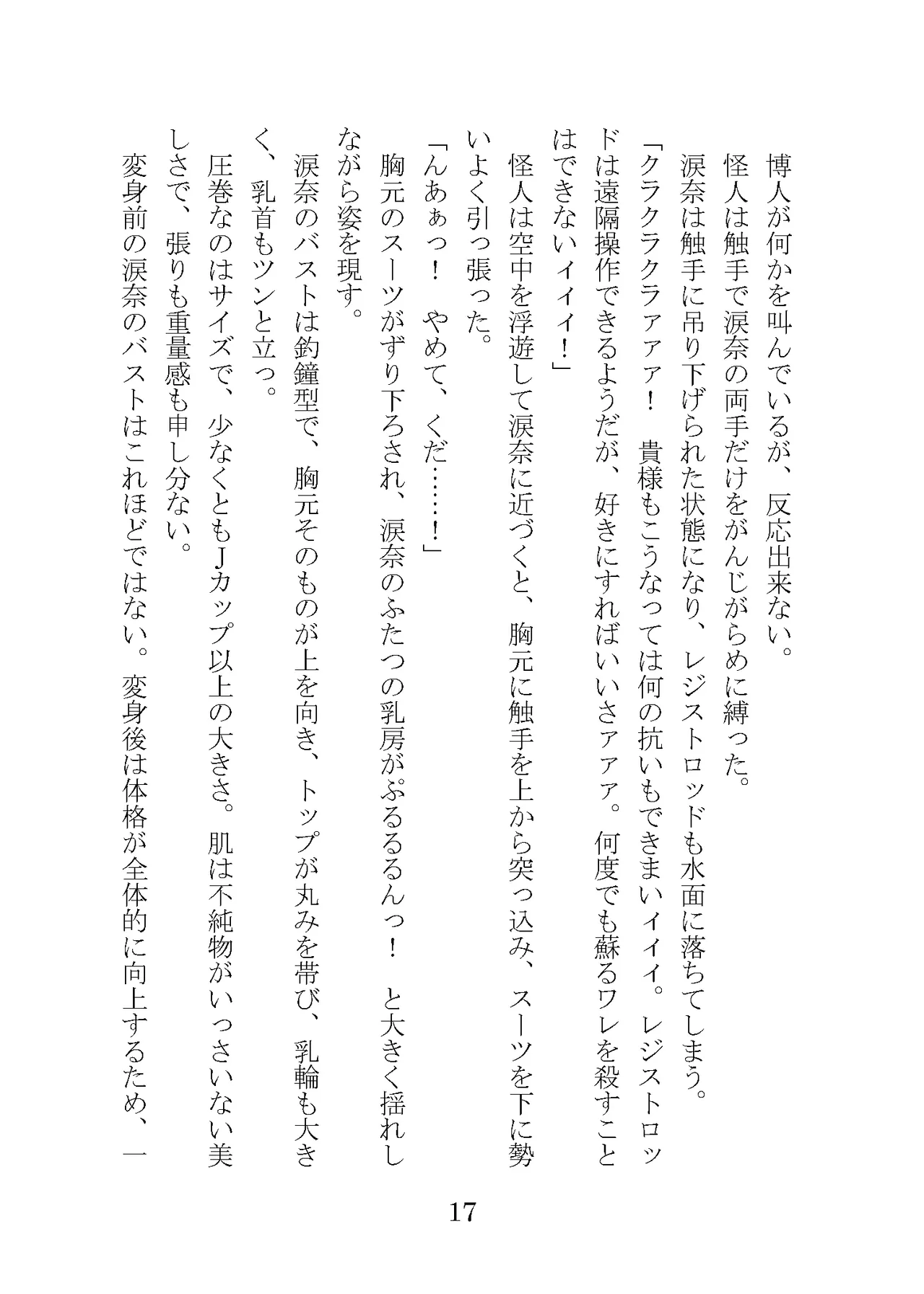 プロイェクトオスト屈服計画 聖抗天使レジストティア2 僕の彼女が心折れた日 - Image 37