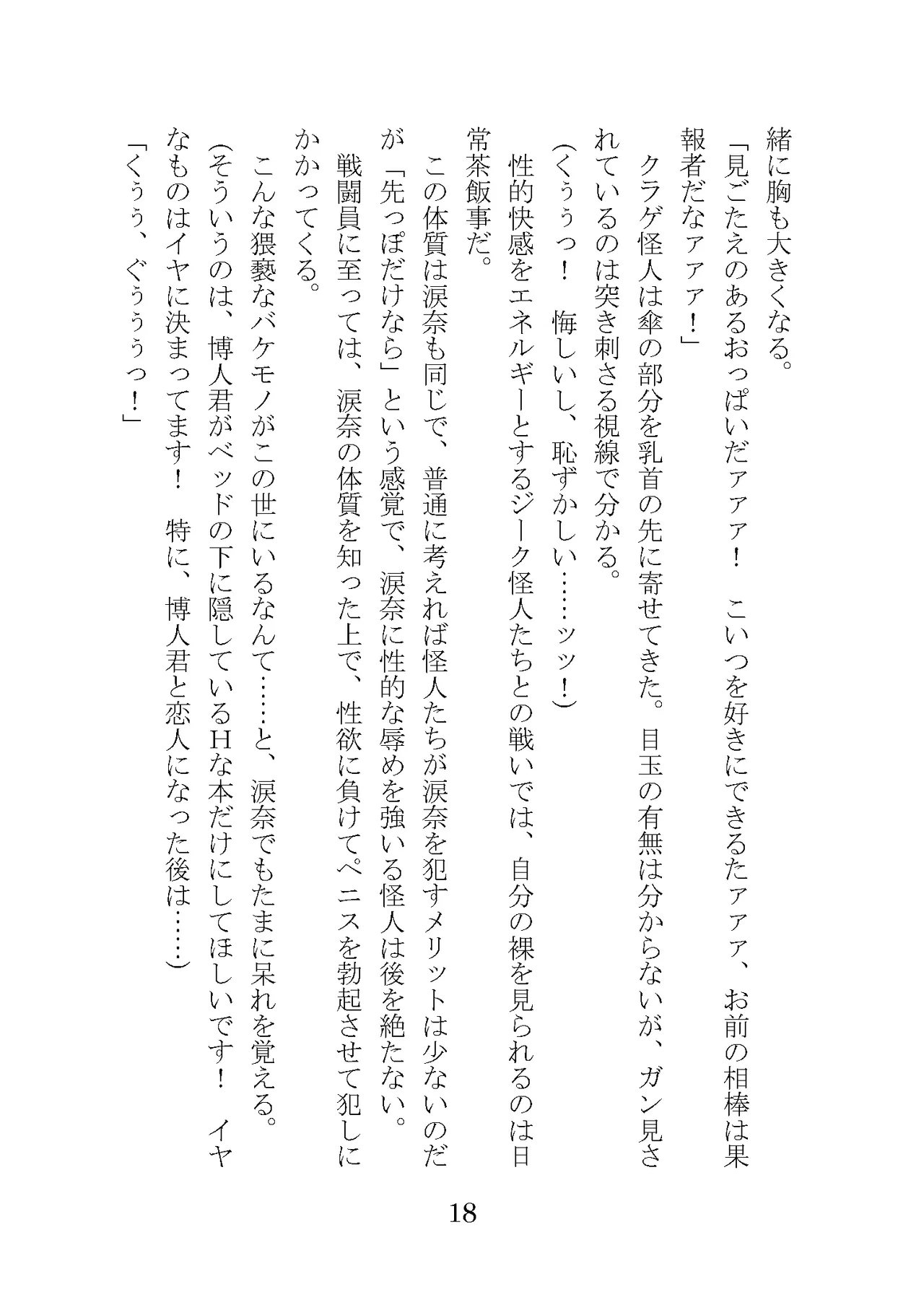 プロイェクトオスト屈服計画 聖抗天使レジストティア2 僕の彼女が心折れた日 - Image 38