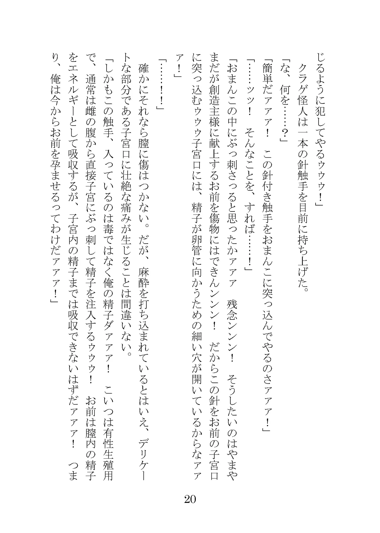 プロイェクトオスト屈服計画 聖抗天使レジストティア2 僕の彼女が心折れた日 - Image 40