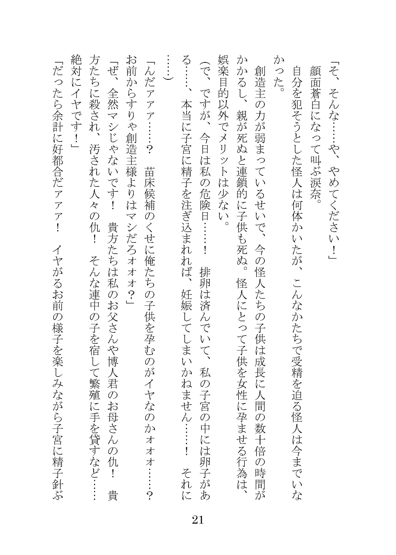 プロイェクトオスト屈服計画 聖抗天使レジストティア2 僕の彼女が心折れた日 - Image 41