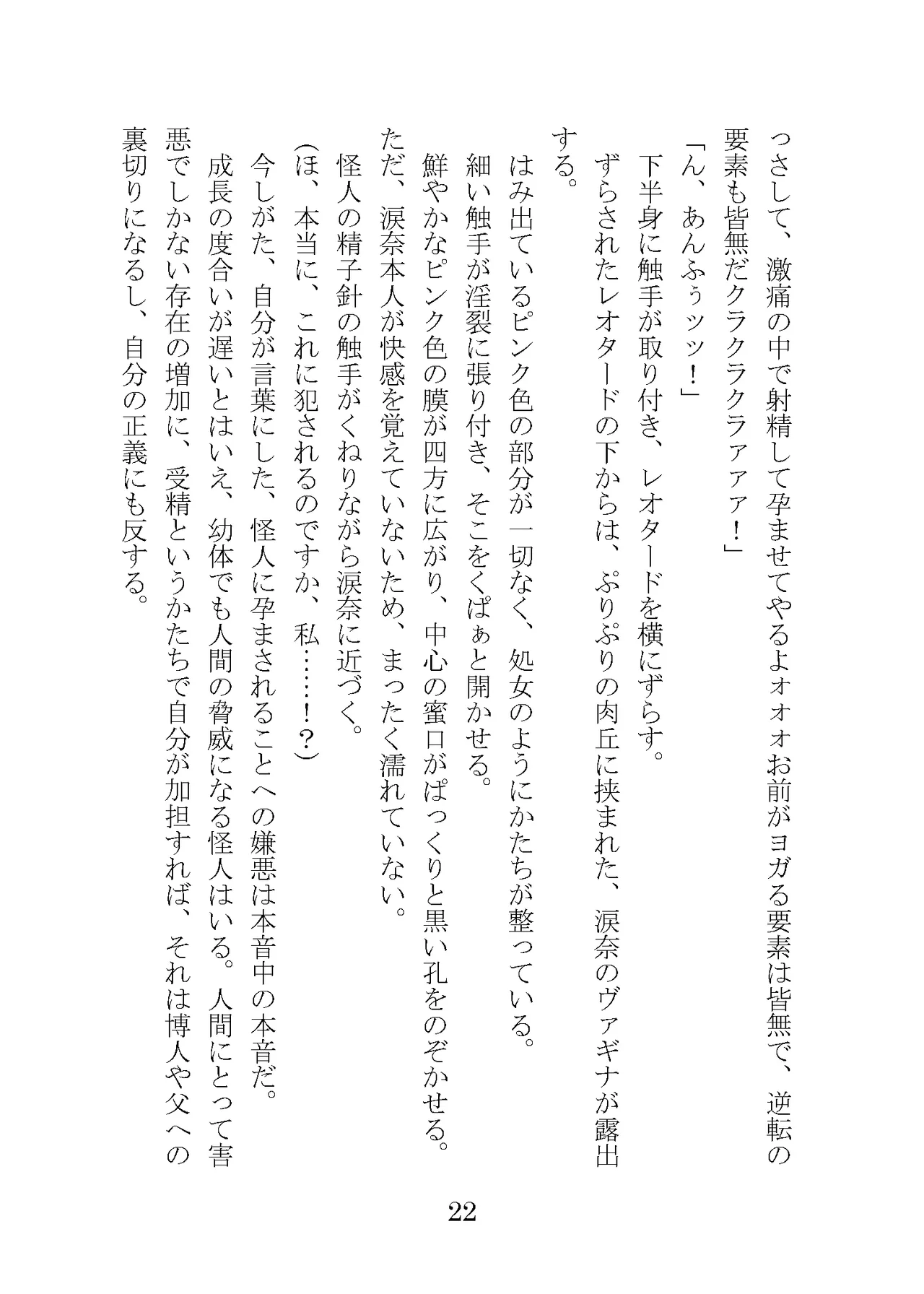 プロイェクトオスト屈服計画 聖抗天使レジストティア2 僕の彼女が心折れた日 - Image 42