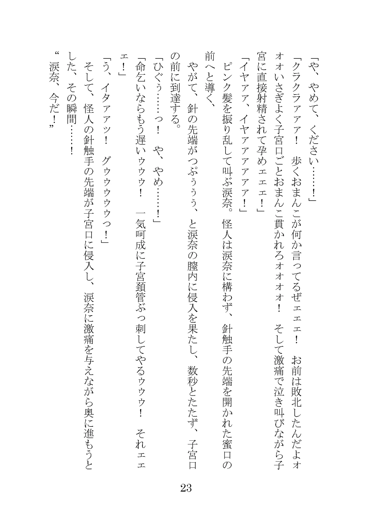 プロイェクトオスト屈服計画 聖抗天使レジストティア2 僕の彼女が心折れた日 - Image 43