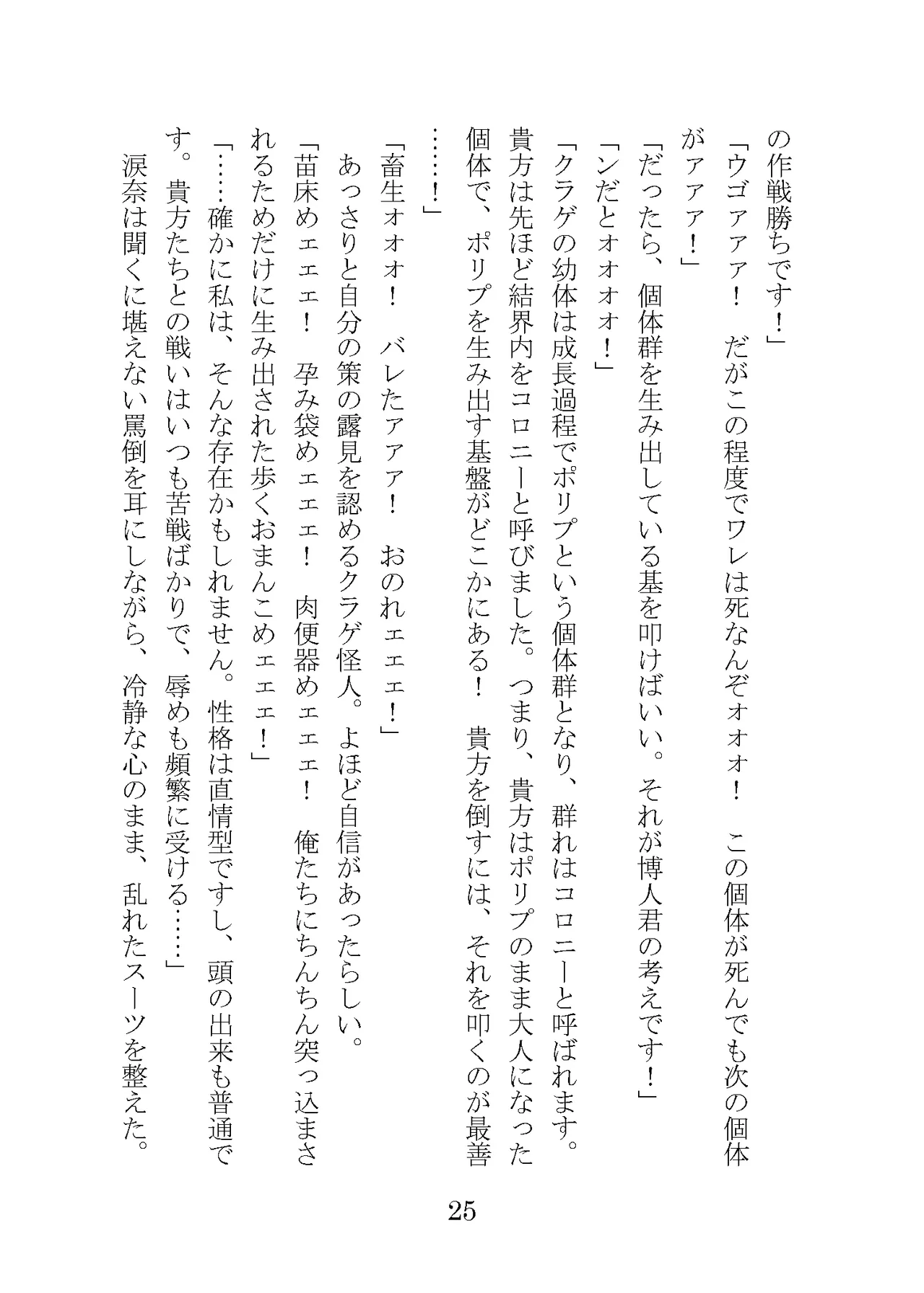 プロイェクトオスト屈服計画 聖抗天使レジストティア2 僕の彼女が心折れた日 - Image 45