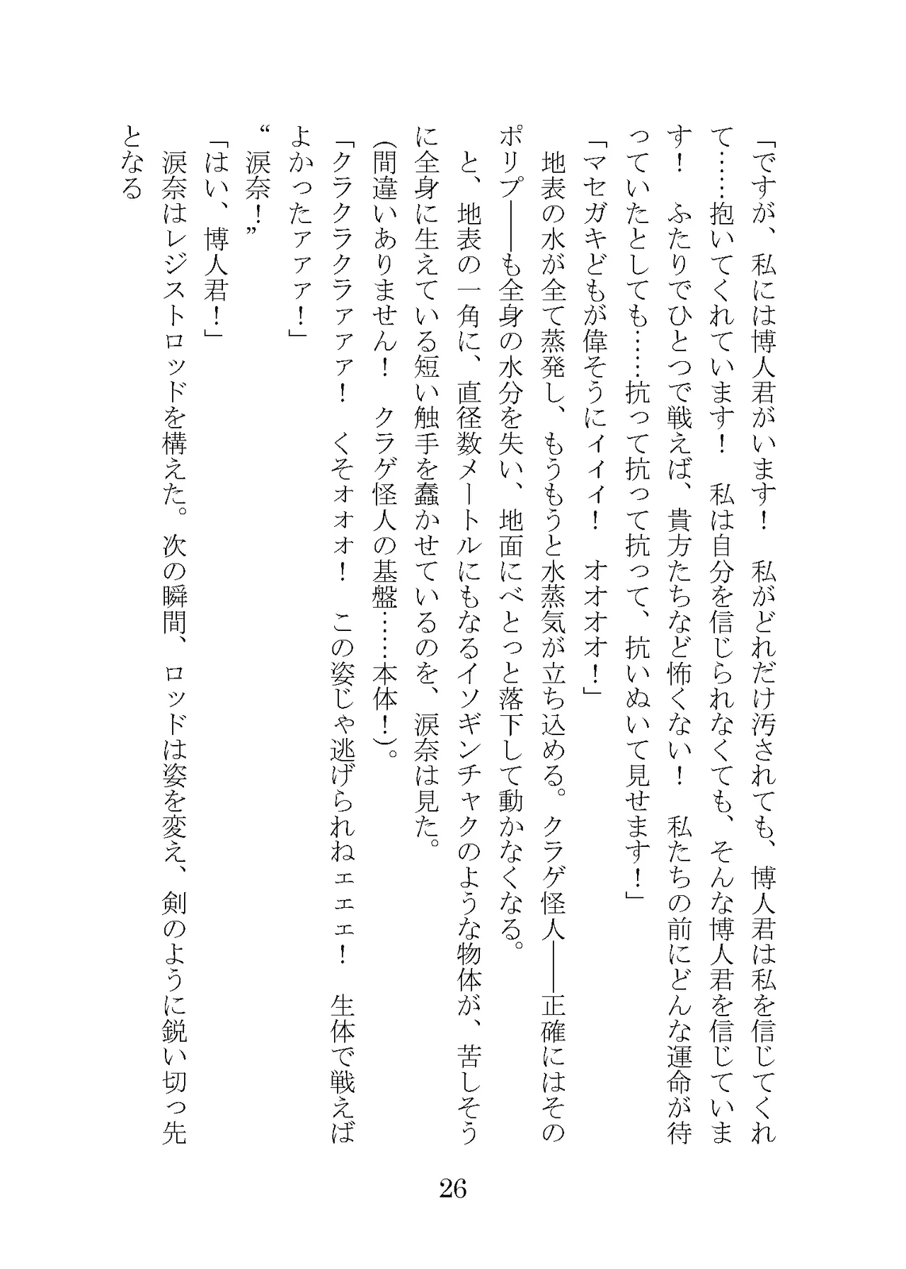 プロイェクトオスト屈服計画 聖抗天使レジストティア2 僕の彼女が心折れた日 - Image 46