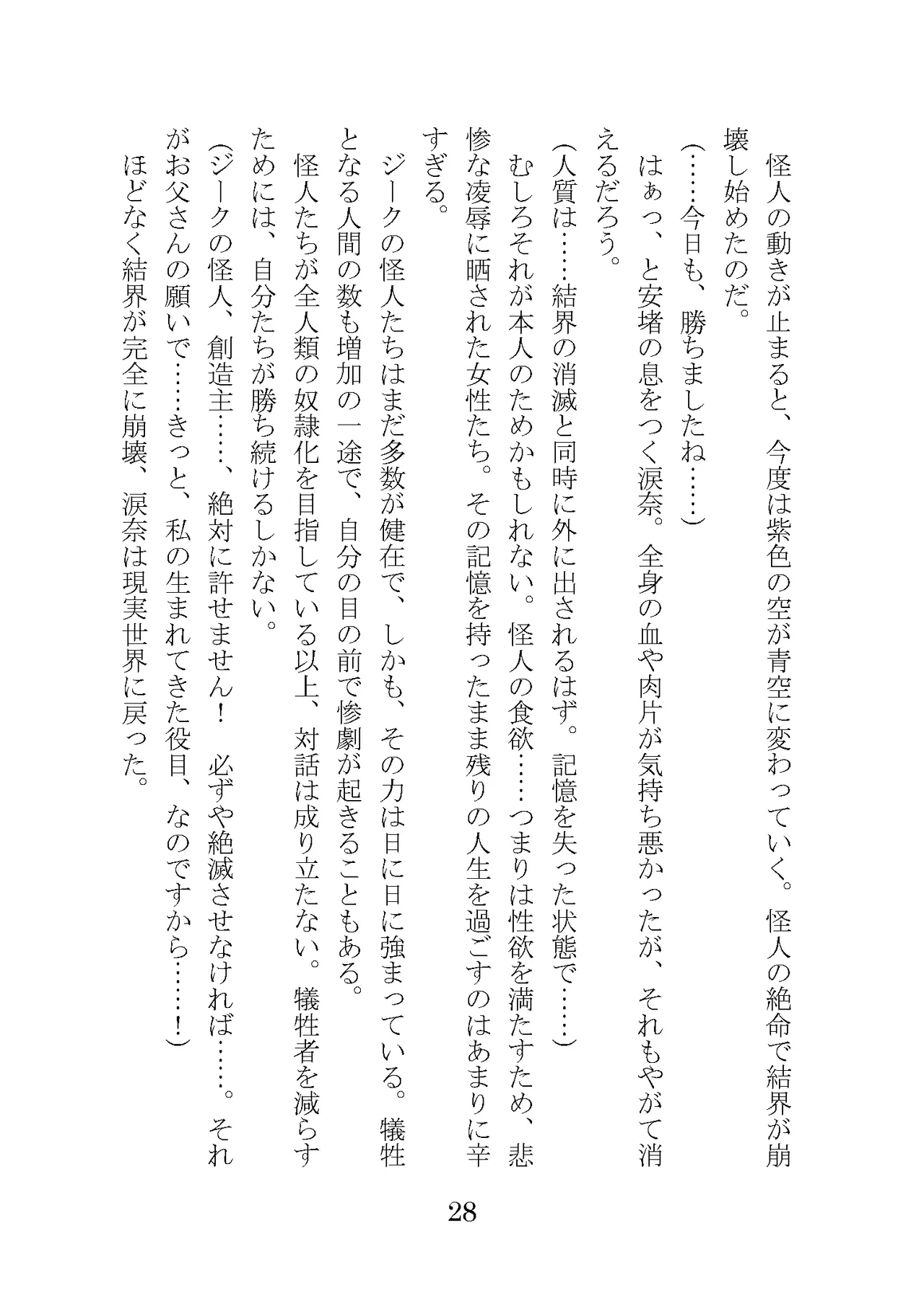 プロイェクトオスト屈服計画 聖抗天使レジストティア2 僕の彼女が心折れた日 - Image 48