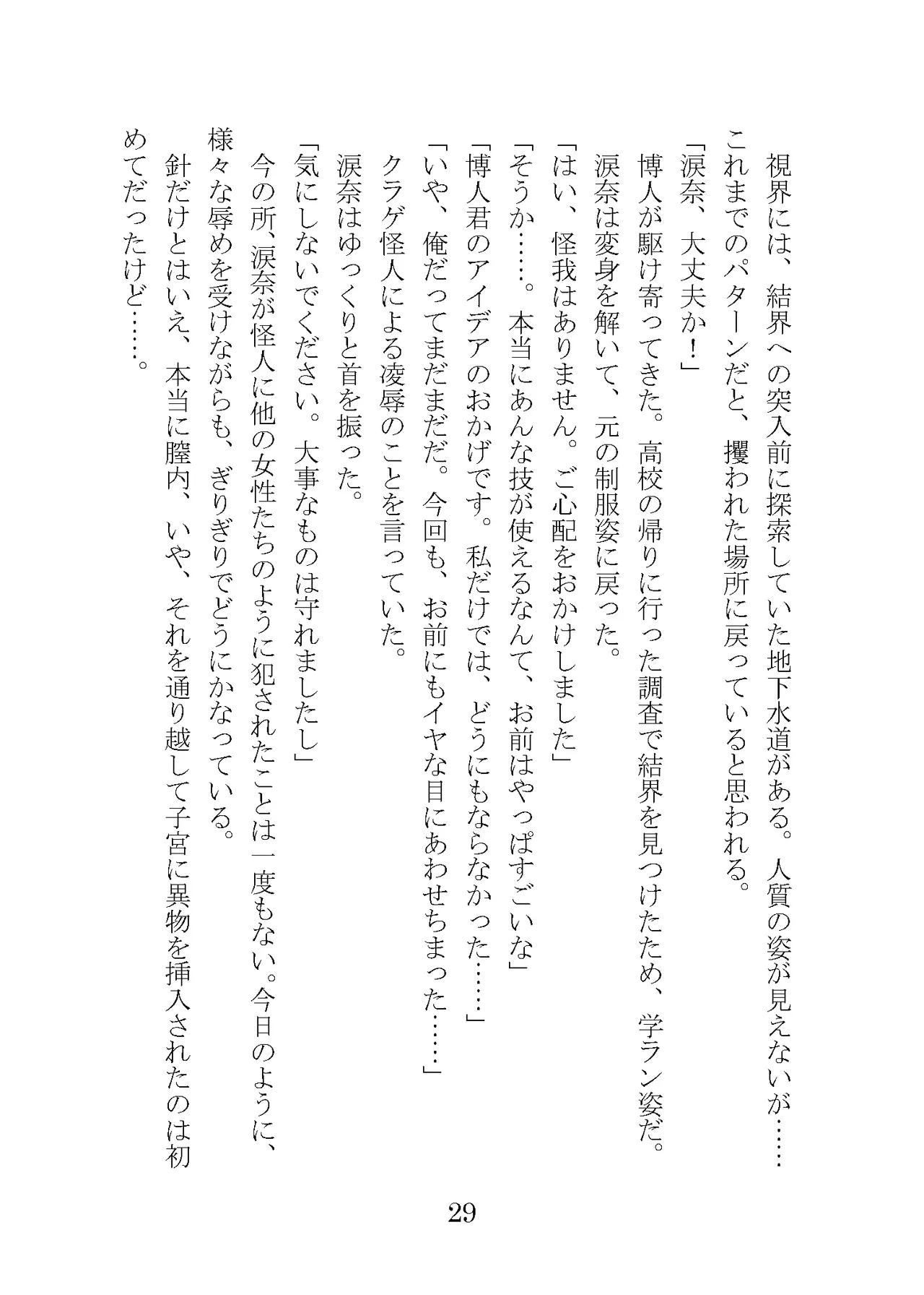 プロイェクトオスト屈服計画 聖抗天使レジストティア2 僕の彼女が心折れた日 - Image 49