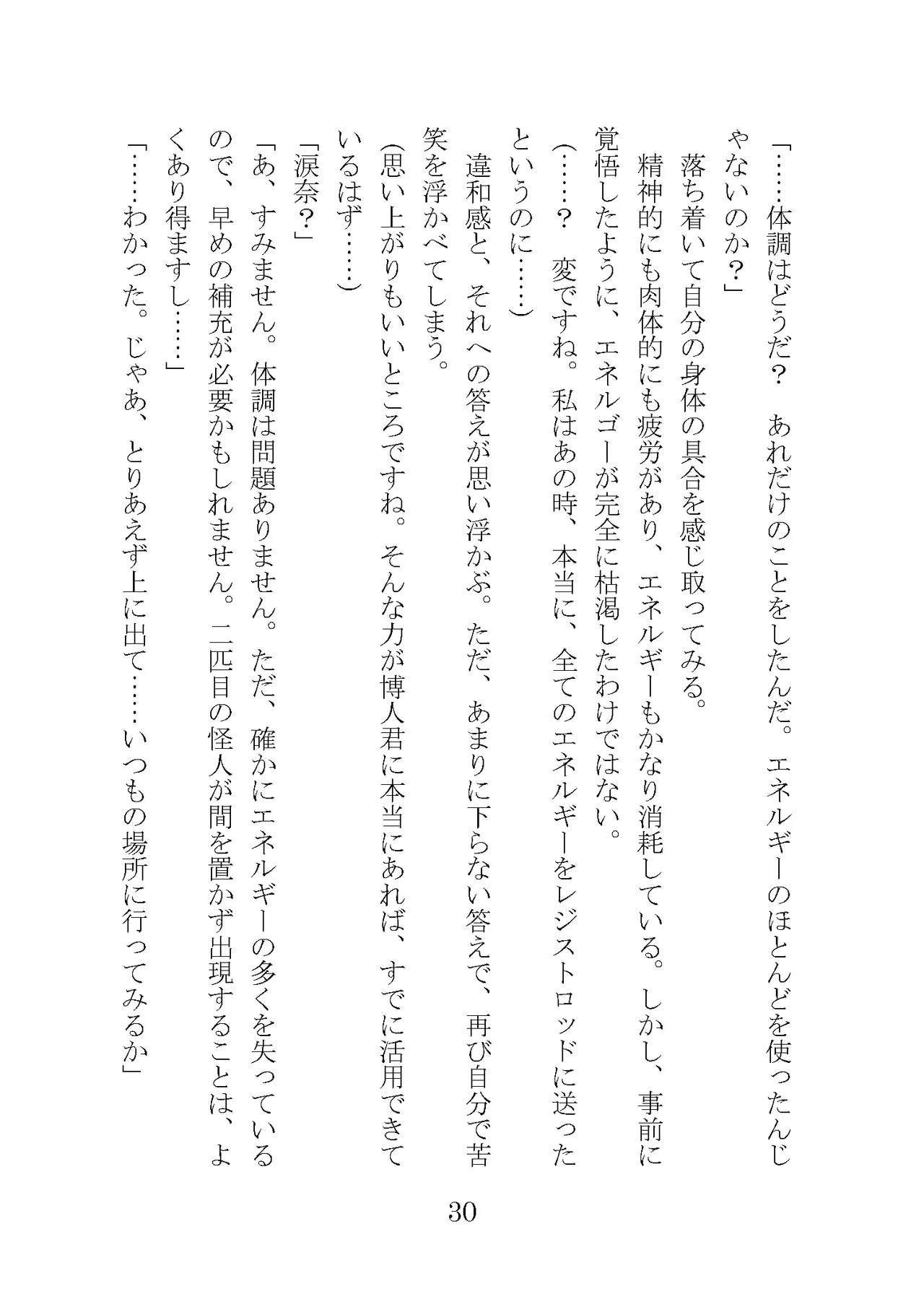 プロイェクトオスト屈服計画 聖抗天使レジストティア2 僕の彼女が心折れた日 - Image 50