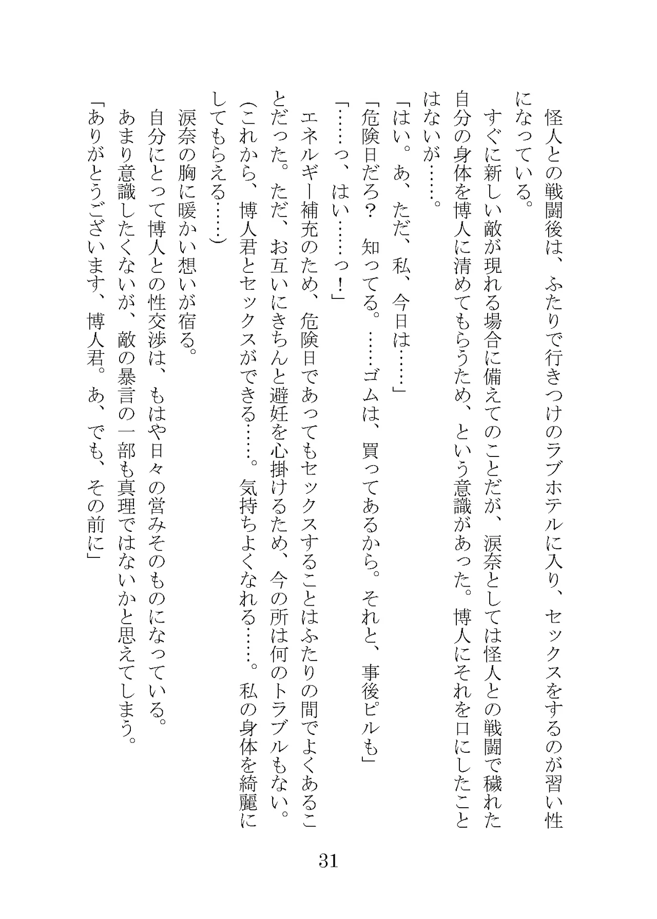 プロイェクトオスト屈服計画 聖抗天使レジストティア2 僕の彼女が心折れた日 - Image 51