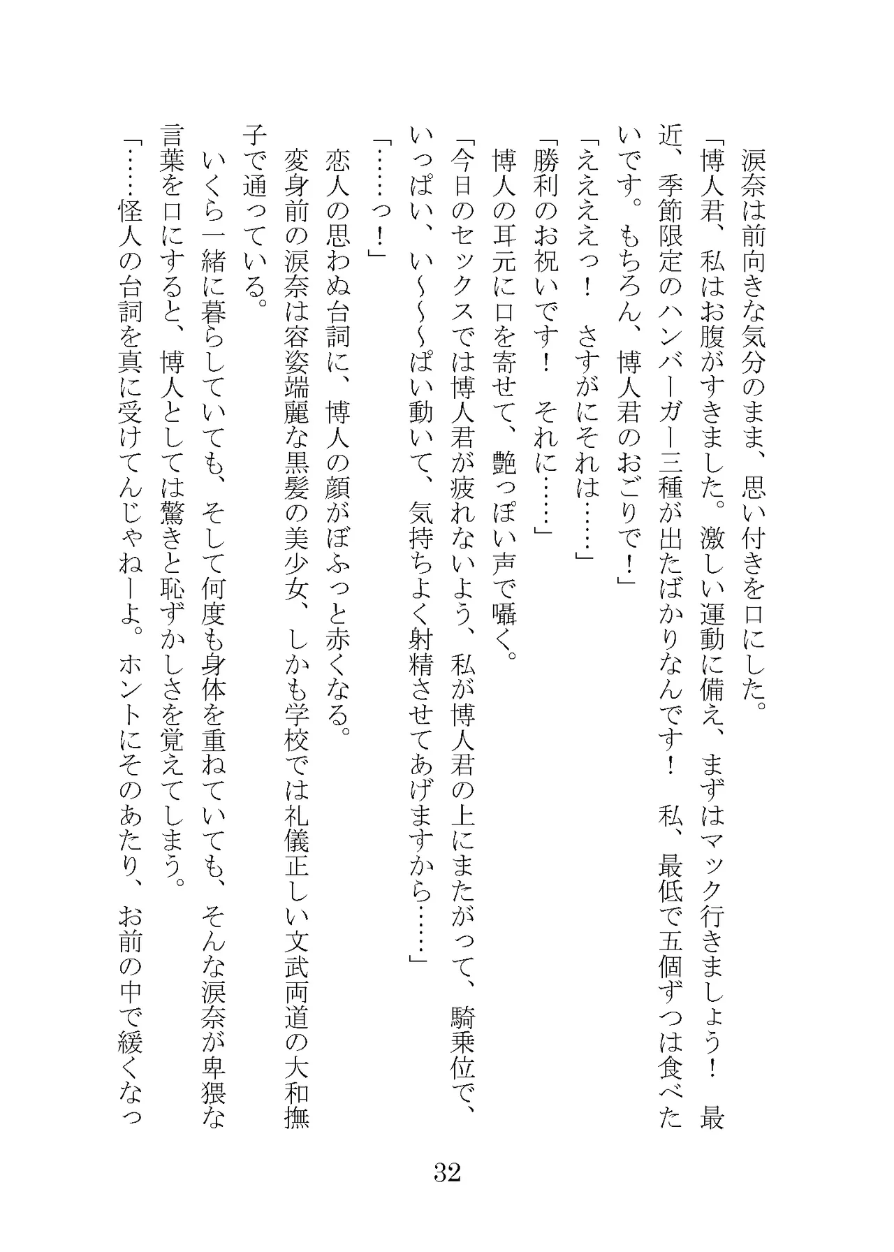 プロイェクトオスト屈服計画 聖抗天使レジストティア2 僕の彼女が心折れた日 - Image 52