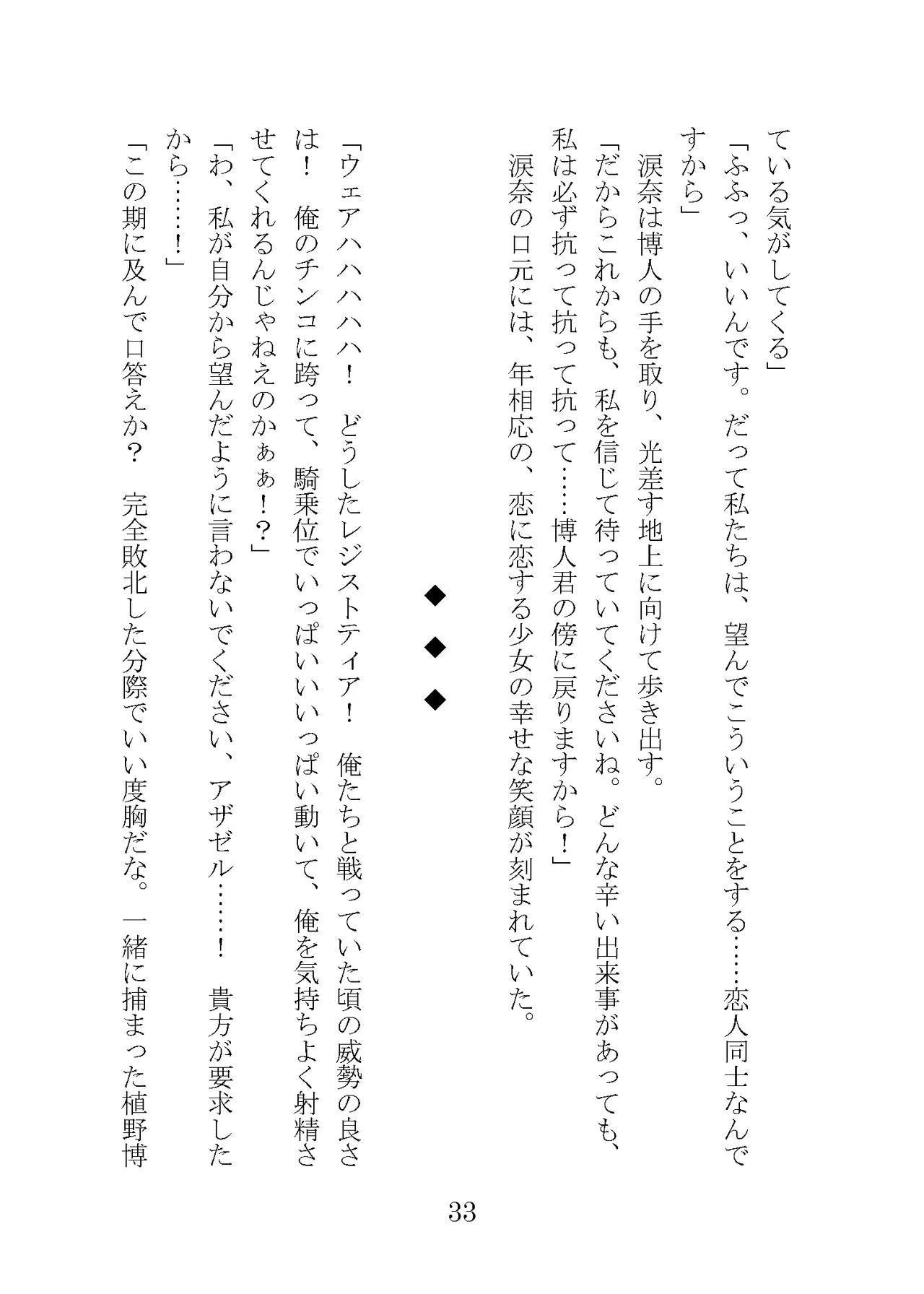 プロイェクトオスト屈服計画 聖抗天使レジストティア2 僕の彼女が心折れた日 - Image 53