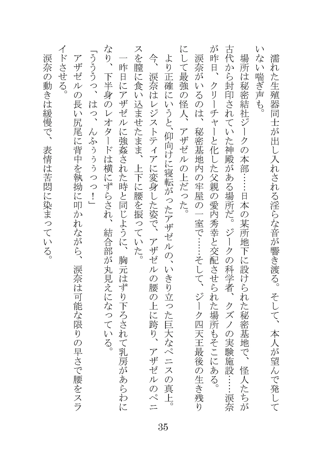 プロイェクトオスト屈服計画 聖抗天使レジストティア2 僕の彼女が心折れた日 - Image 55