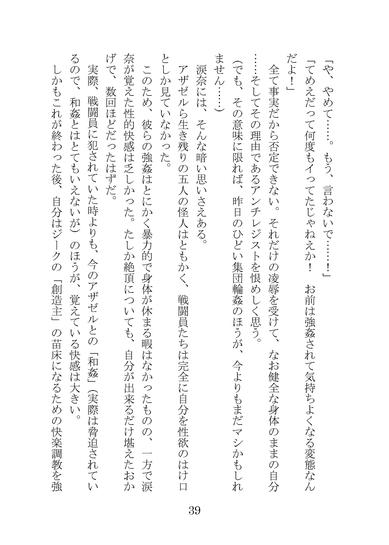 プロイェクトオスト屈服計画 聖抗天使レジストティア2 僕の彼女が心折れた日 - Image 59