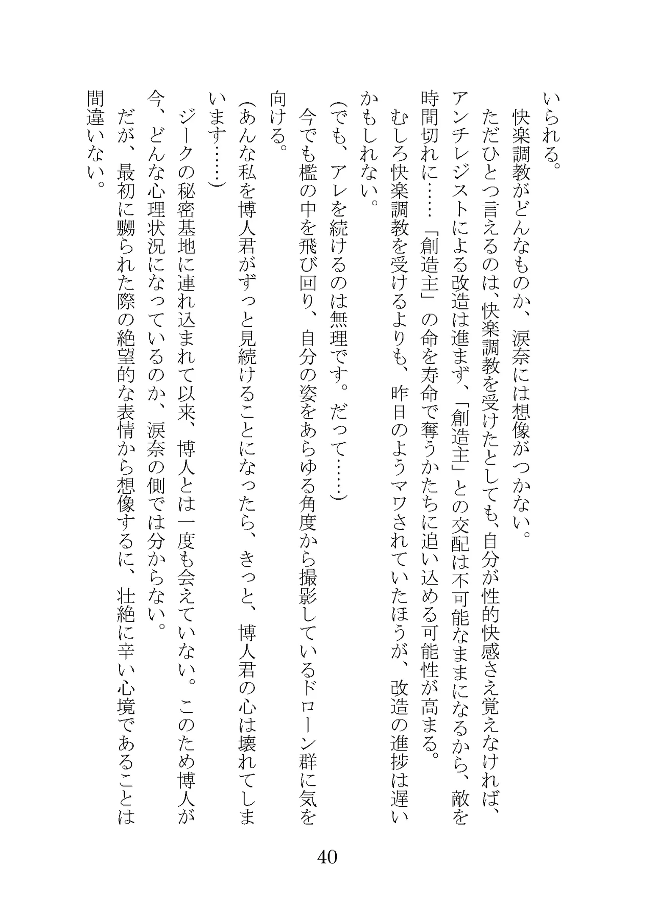 プロイェクトオスト屈服計画 聖抗天使レジストティア2 僕の彼女が心折れた日 - Image 60