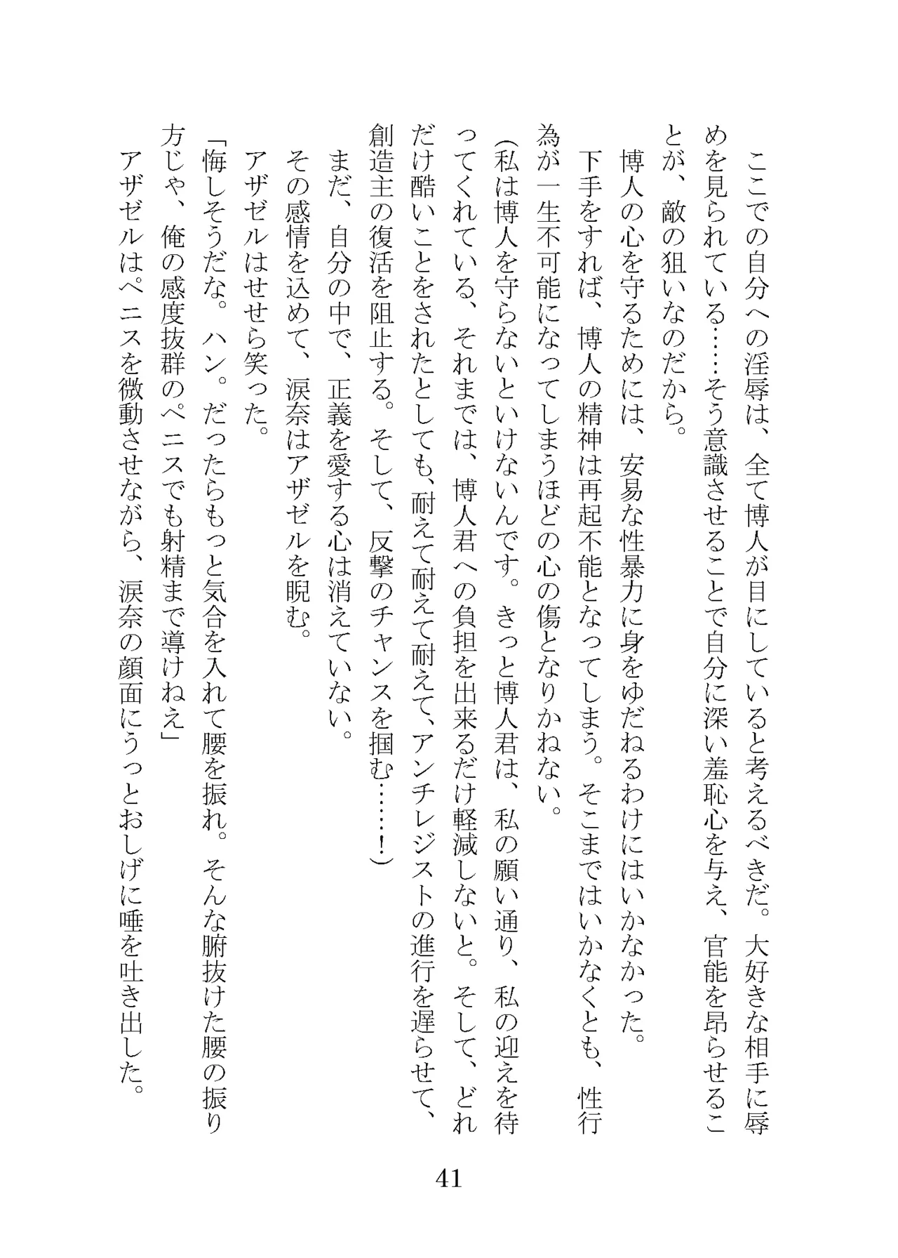 プロイェクトオスト屈服計画 聖抗天使レジストティア2 僕の彼女が心折れた日 - Image 61