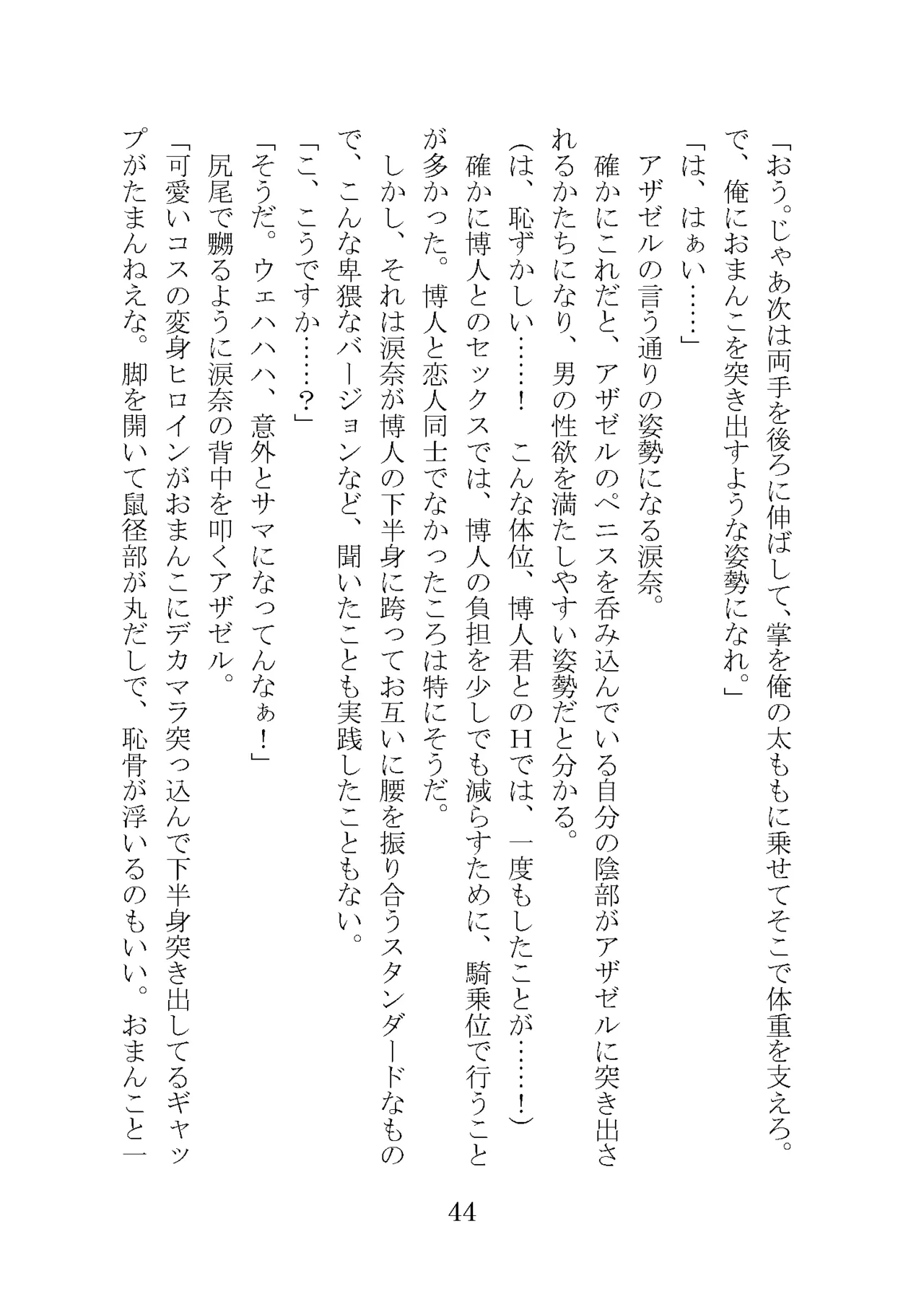 プロイェクトオスト屈服計画 聖抗天使レジストティア2 僕の彼女が心折れた日 - Image 64