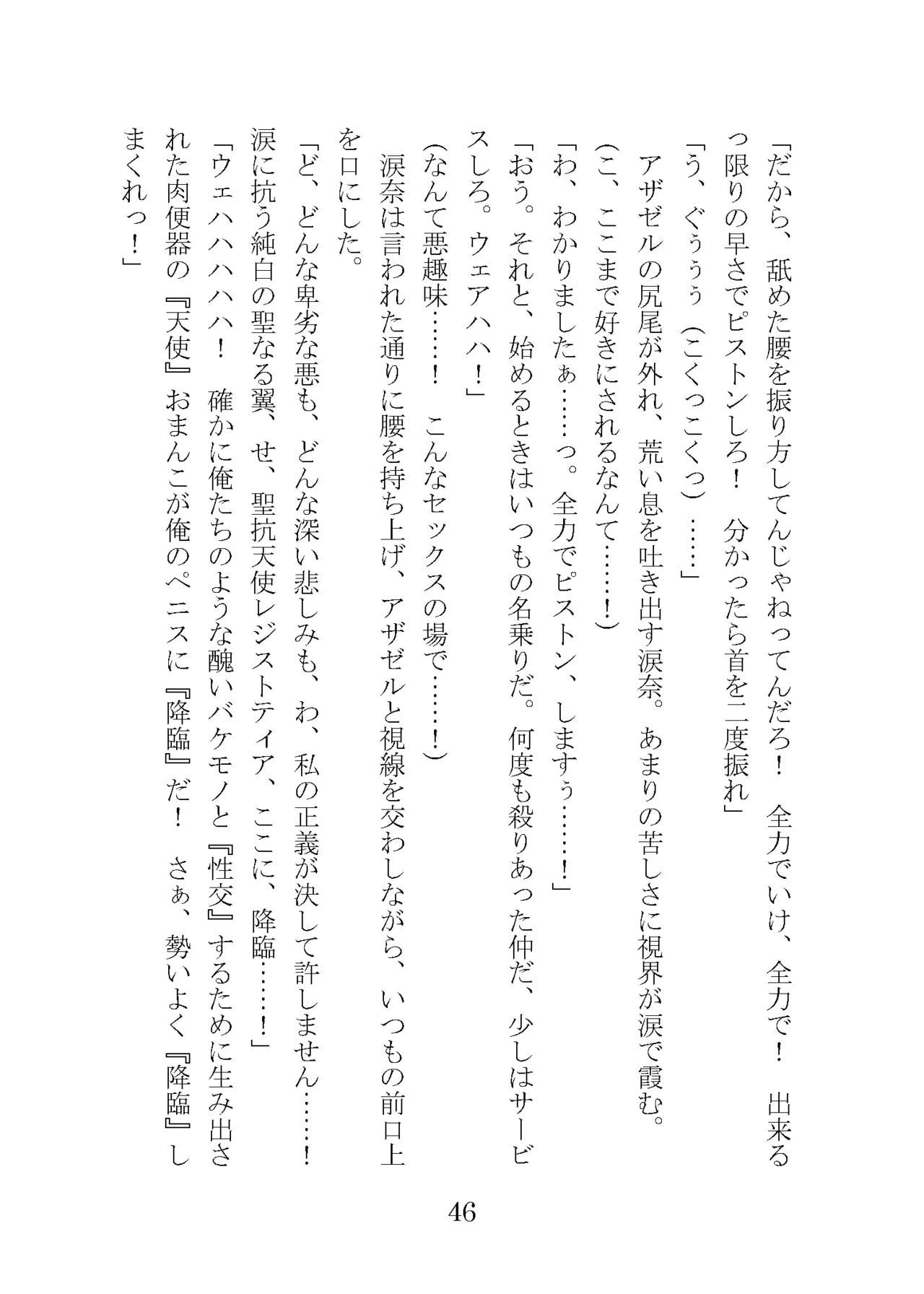 プロイェクトオスト屈服計画 聖抗天使レジストティア2 僕の彼女が心折れた日 - Image 66