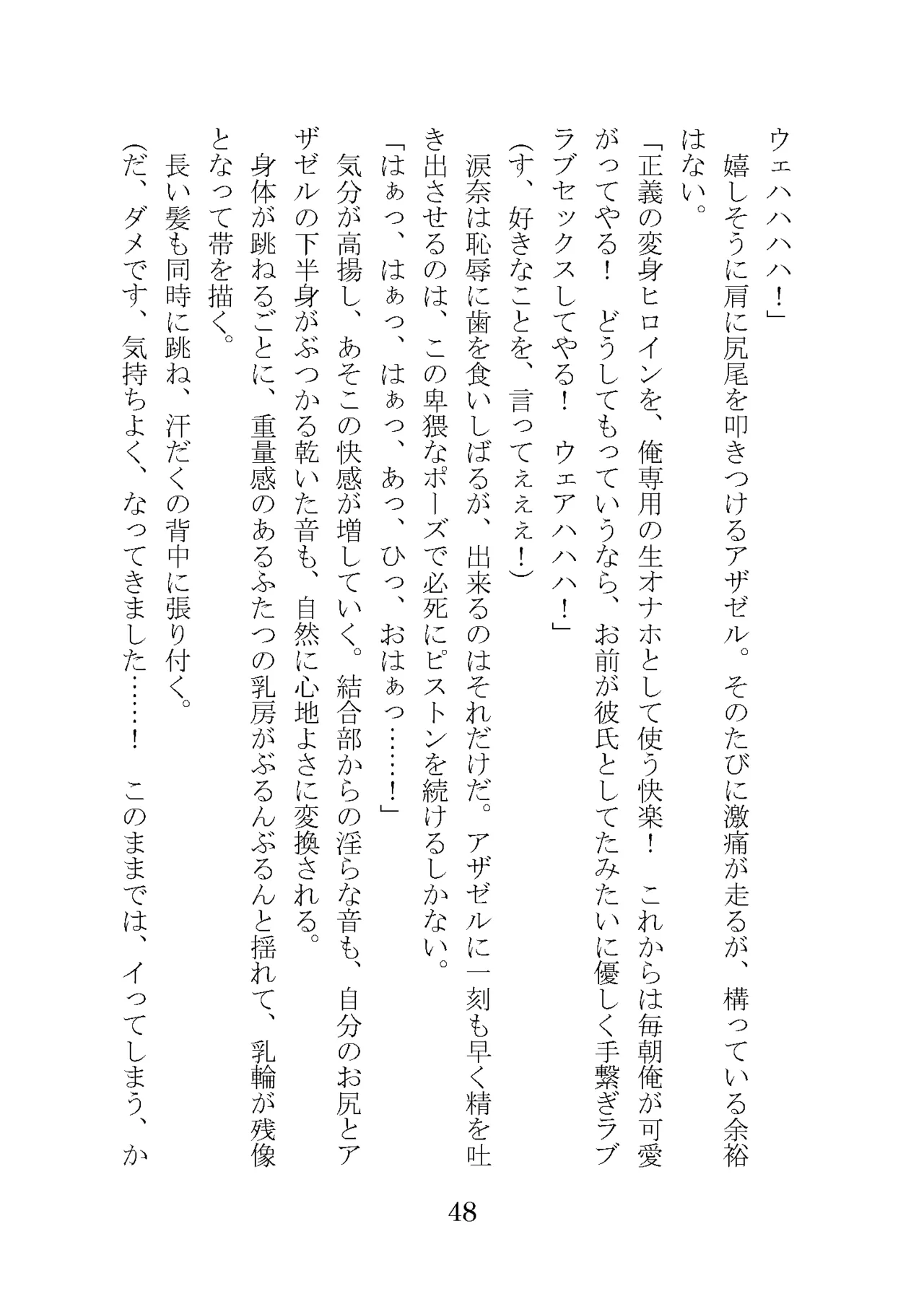 プロイェクトオスト屈服計画 聖抗天使レジストティア2 僕の彼女が心折れた日 - Image 68