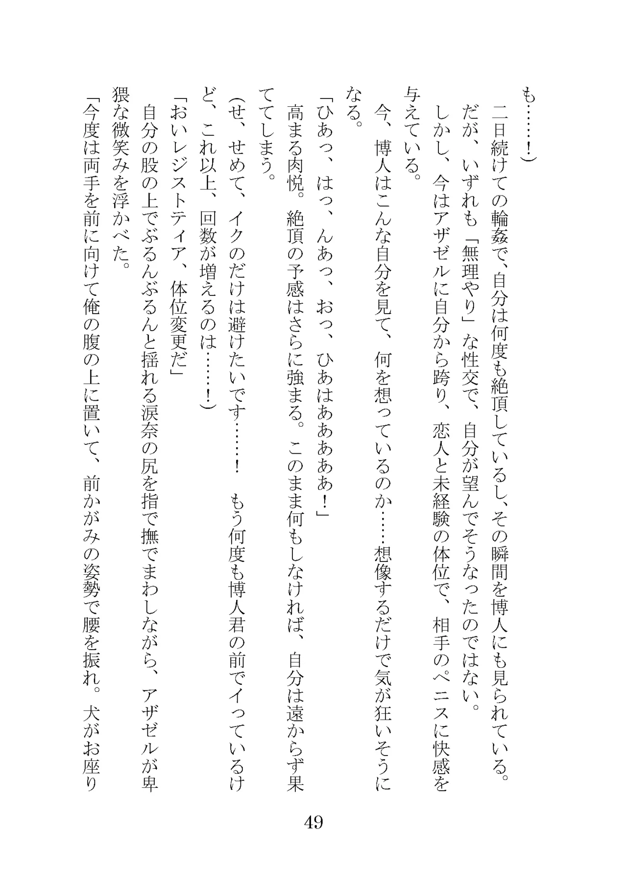 プロイェクトオスト屈服計画 聖抗天使レジストティア2 僕の彼女が心折れた日 - Image 69