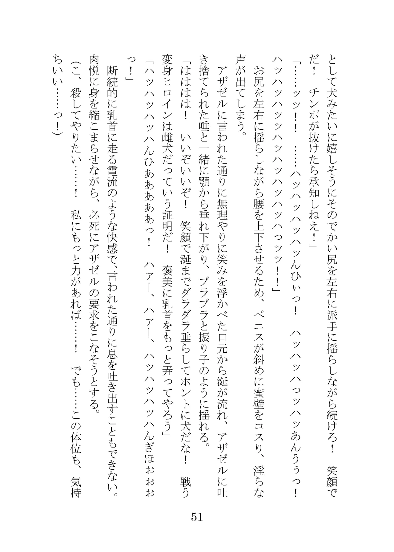 プロイェクトオスト屈服計画 聖抗天使レジストティア2 僕の彼女が心折れた日 - Image 71