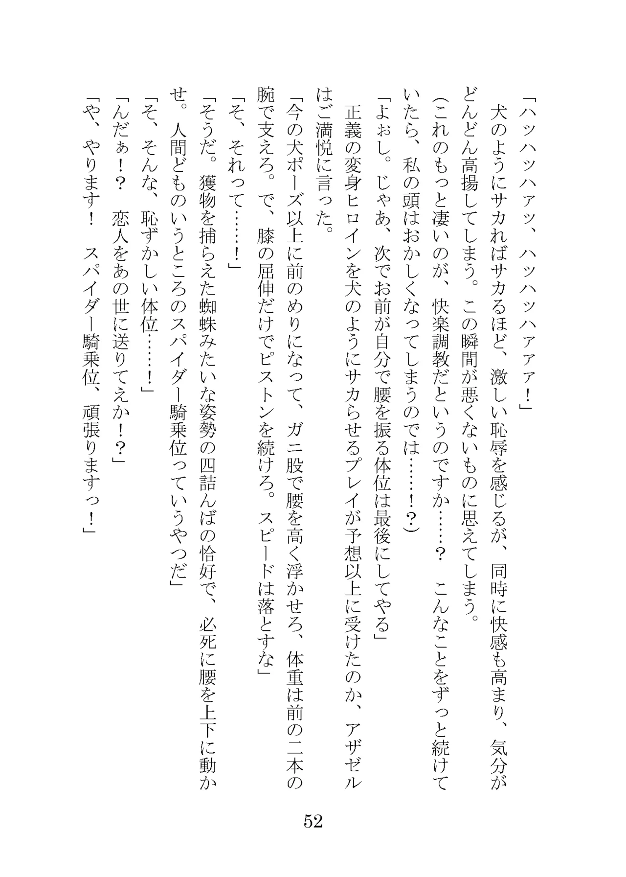 プロイェクトオスト屈服計画 聖抗天使レジストティア2 僕の彼女が心折れた日 - Image 72