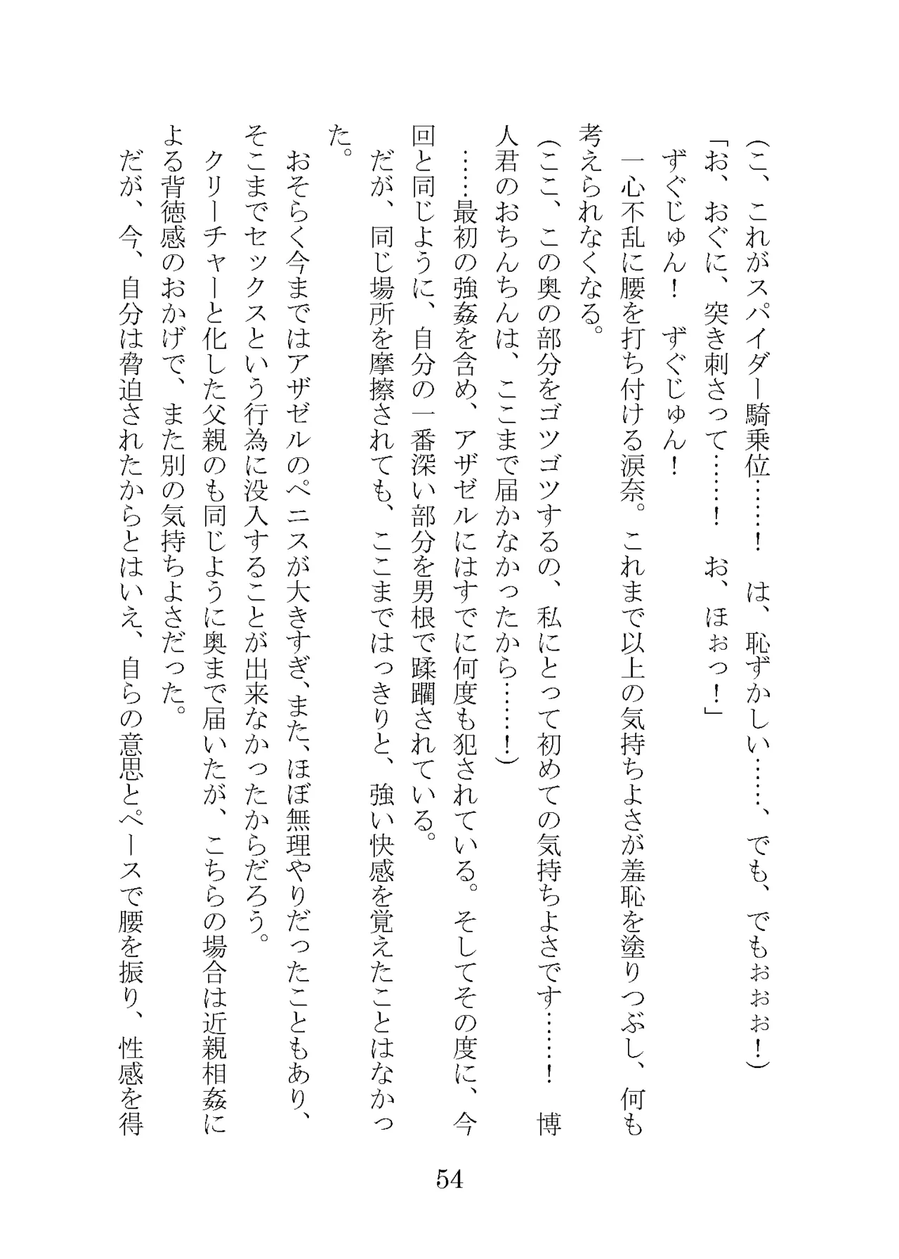 プロイェクトオスト屈服計画 聖抗天使レジストティア2 僕の彼女が心折れた日 - Image 74