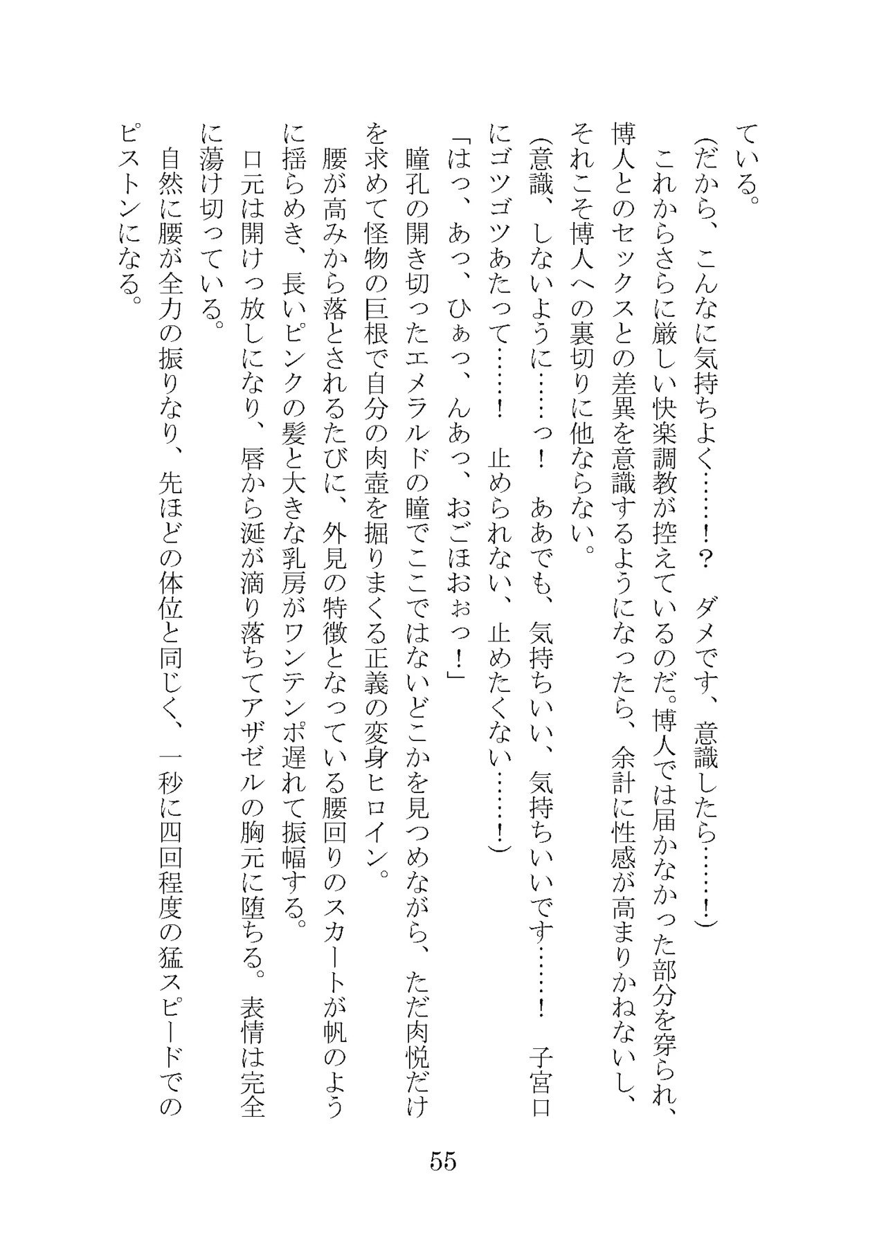 プロイェクトオスト屈服計画 聖抗天使レジストティア2 僕の彼女が心折れた日 - Image 75