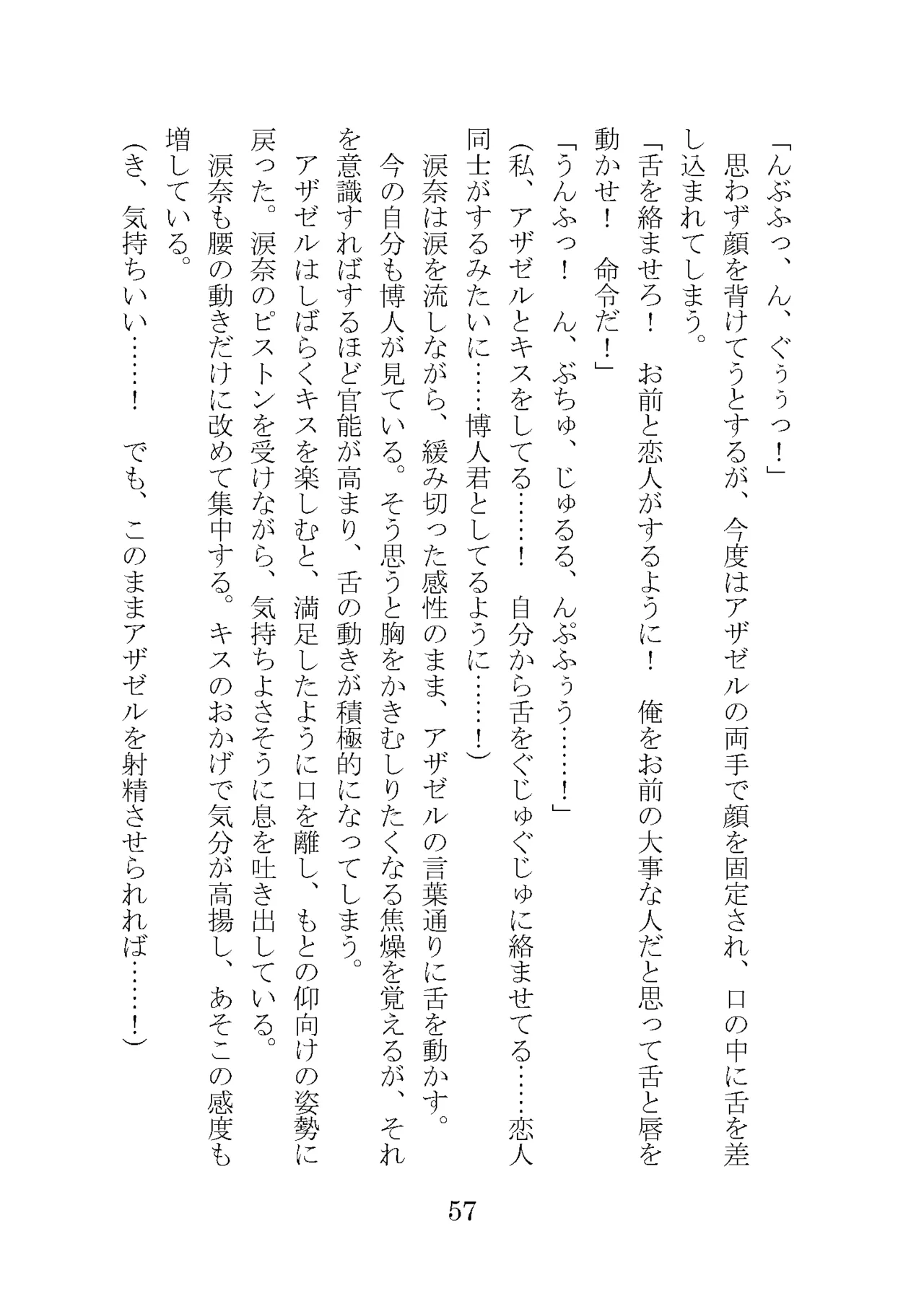 プロイェクトオスト屈服計画 聖抗天使レジストティア2 僕の彼女が心折れた日 - Image 77