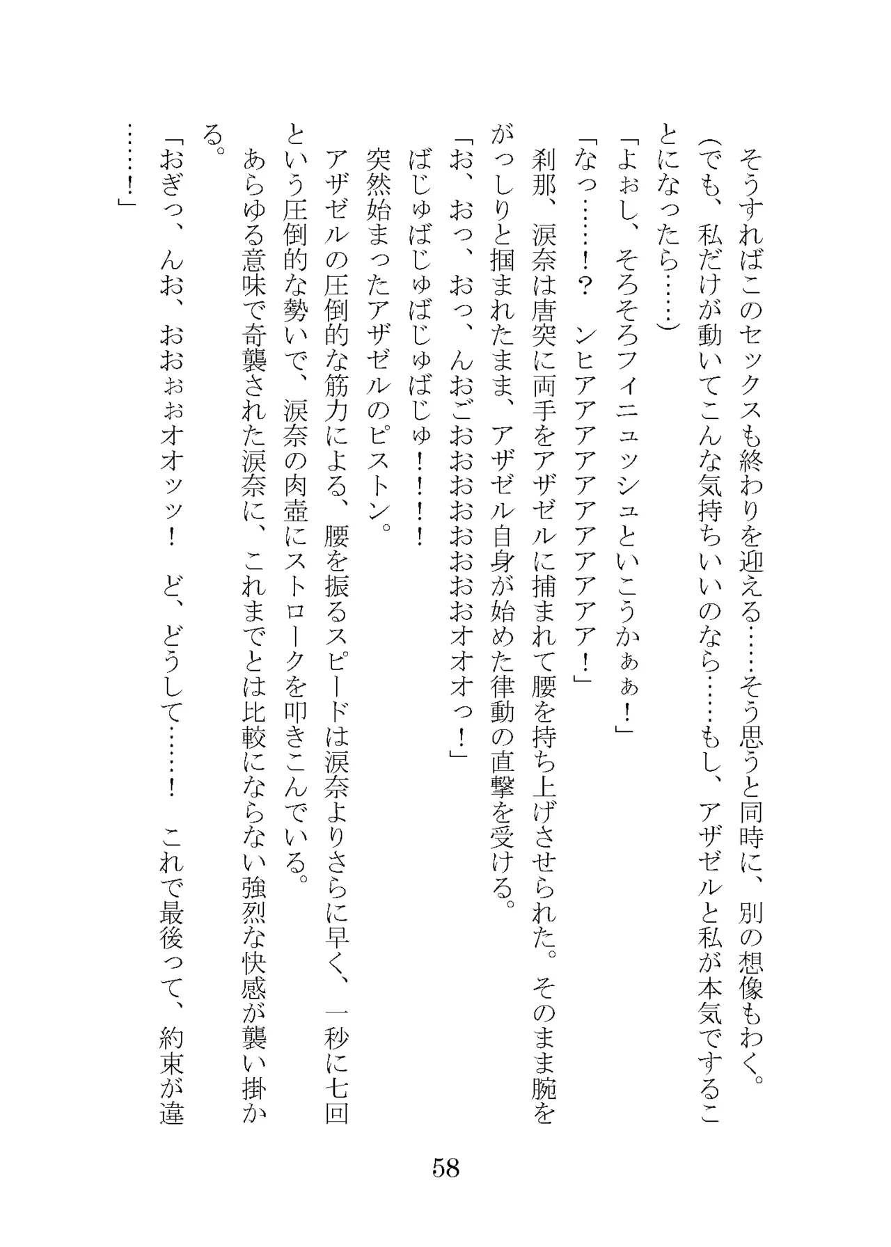 プロイェクトオスト屈服計画 聖抗天使レジストティア2 僕の彼女が心折れた日 - Image 78