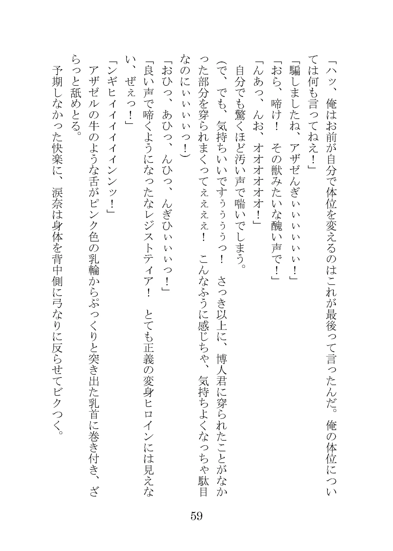 プロイェクトオスト屈服計画 聖抗天使レジストティア2 僕の彼女が心折れた日 - Image 79