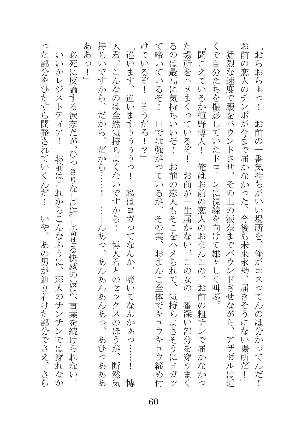 プロイェクトオスト屈服計画 聖抗天使レジストティア2 僕の彼女が心折れた日 - Image 80