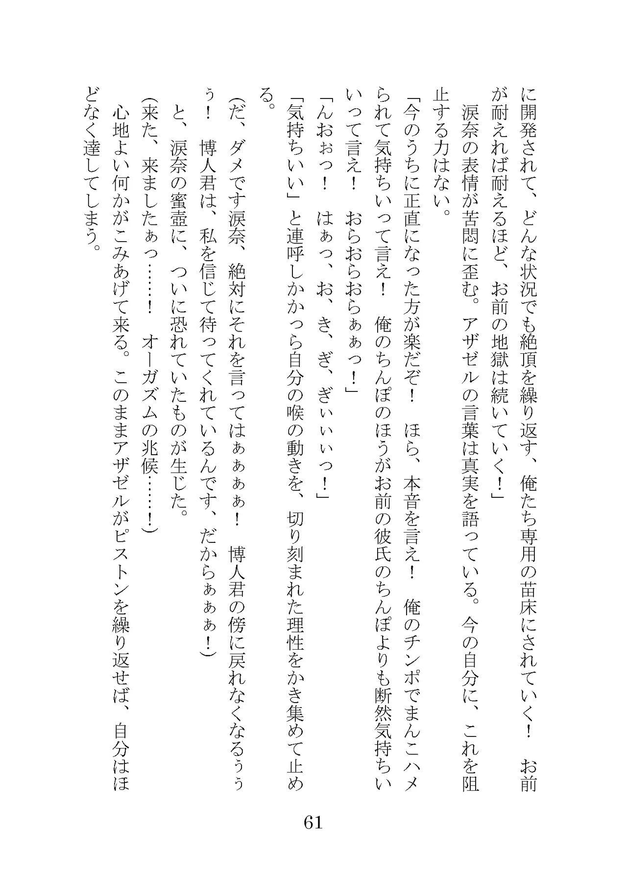 プロイェクトオスト屈服計画 聖抗天使レジストティア2 僕の彼女が心折れた日 - Image 81