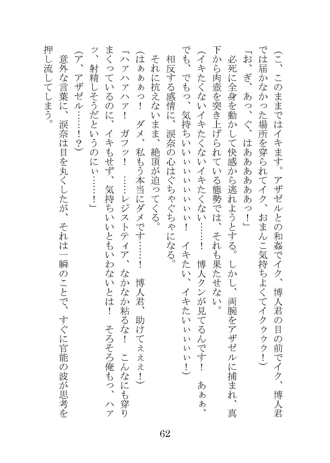 プロイェクトオスト屈服計画 聖抗天使レジストティア2 僕の彼女が心折れた日 - Image 82