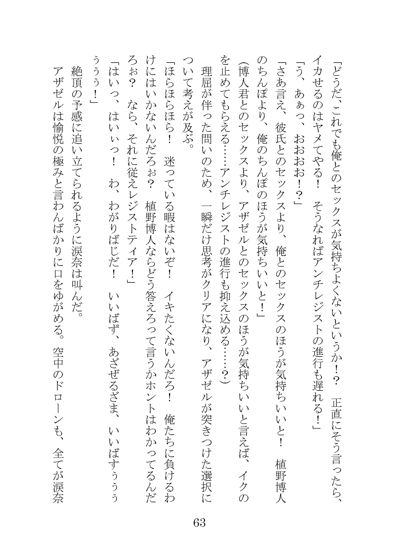 プロイェクトオスト屈服計画 聖抗天使レジストティア2 僕の彼女が心折れた日 - Image 83