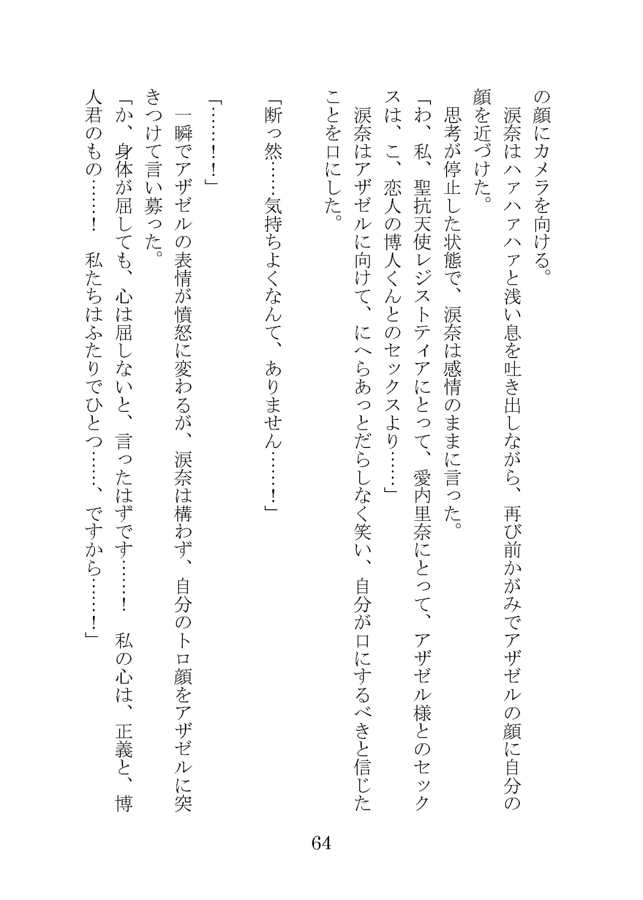 プロイェクトオスト屈服計画 聖抗天使レジストティア2 僕の彼女が心折れた日 - Image 84