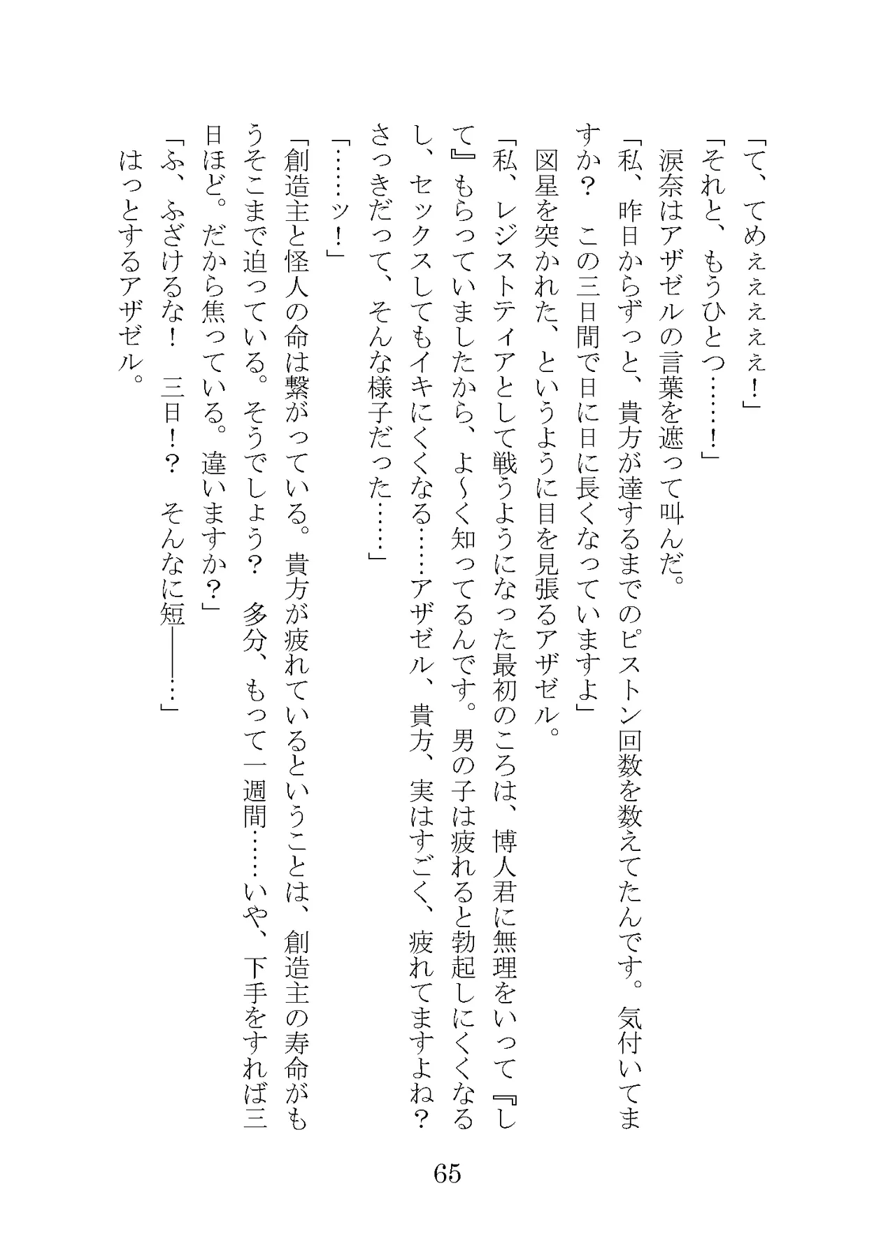 プロイェクトオスト屈服計画 聖抗天使レジストティア2 僕の彼女が心折れた日 - Image 85