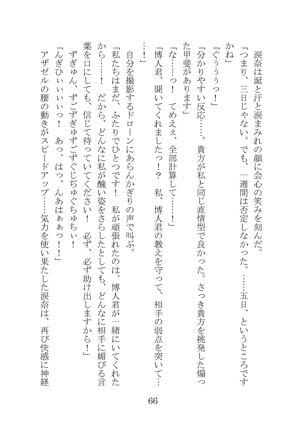 プロイェクトオスト屈服計画 聖抗天使レジストティア2 僕の彼女が心折れた日 - Image 86