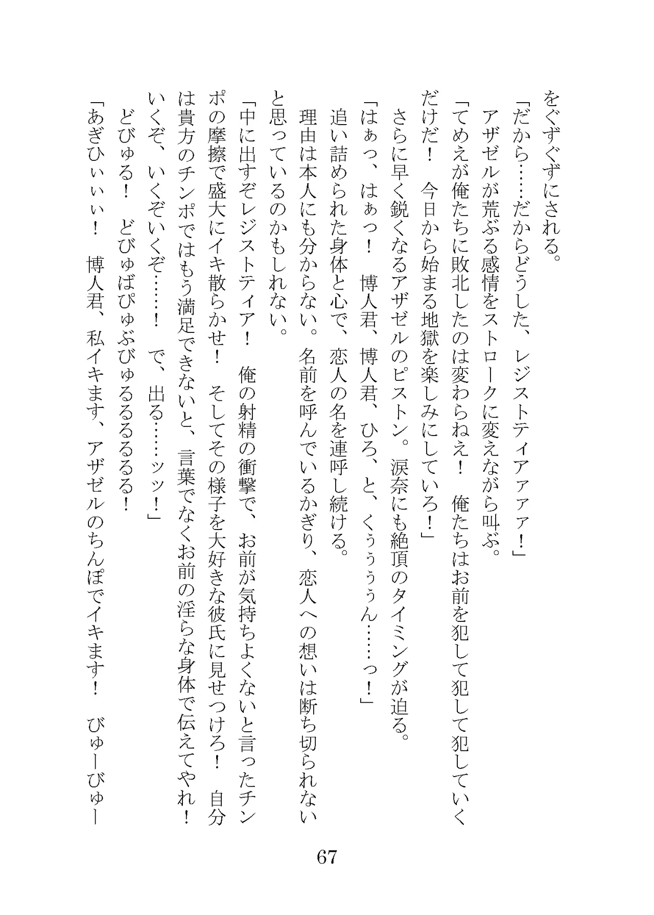 プロイェクトオスト屈服計画 聖抗天使レジストティア2 僕の彼女が心折れた日 - Image 87